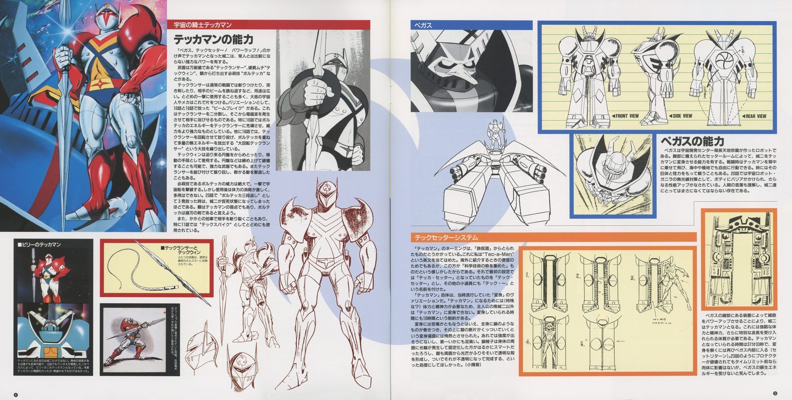 Booklet — テッカマンの能力 / ペガス (Tekkaman's Abilities / Pegas). Left page: Tekkaman suit documentation with front/back/side orthographic views, ability diagrams, and the テッカセット・プロセス (Tekkaman transformation sequence diagram). Right page: Pegas mecha from multiple angles with capability notes and interior schematic references. The documentation format treats the suit as engineering rather than mythology.