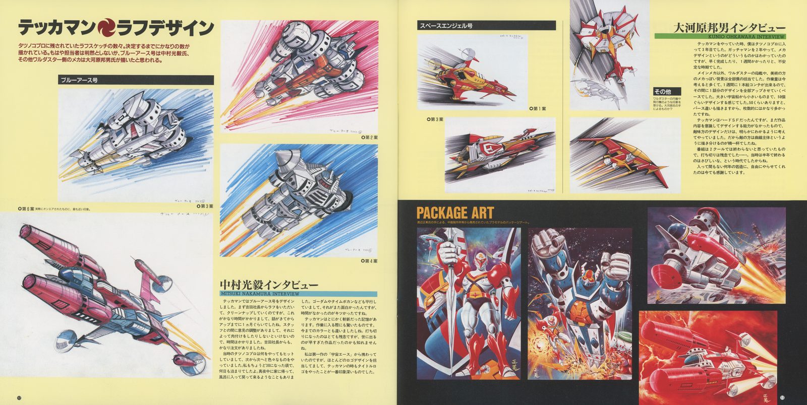 Booklet — テッカマン ラフデザイン / PACKAGE ART. Left page: rough design sketches for the Blue Earth ship and Space Shuttle variants in multiple color studies, plus 中村光毅インタビュー (Mitsuki Nakamura interview). Right page: more vehicle rough designs, 大河原邦男インタビュー (Kunio Okawara interview), and the PACKAGE ART grid — all seven commissioned jacket illustrations reproduced small, with artist credits. The booklet documents the packaging program that produced the jackets.