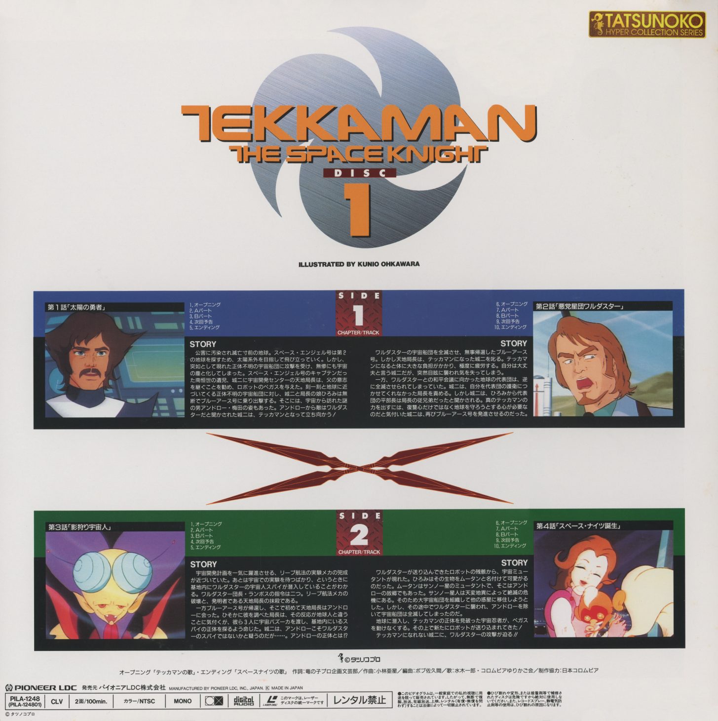 Disc 1 back — TEKKAMAN THE SPACE KNIGHT / DISC 1 / ILLUSTRATED BY KUNIO OHKAWARA. Tatsunoko Hyper Collection Series badge. SIDE 1: Episodes 1-2 with chapter track and story summaries. SIDE 2: Episodes 3-4. Format: Pioneer LDC, PILA-1245, CLV, 2B/100min, color NTSC, MONO. レンタル禁止.
