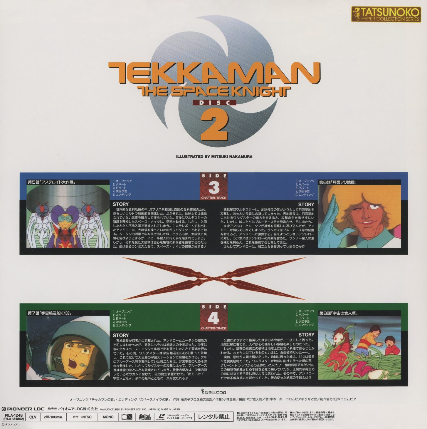 Disc 2 back — DISC 2 / ILLUSTRATED BY MITSUKI NAKAMURA. SIDE 3: Episodes 5-6. SIDE 4: Episodes 7-8. PILA-1246, CLV, 2B/100min, MONO.