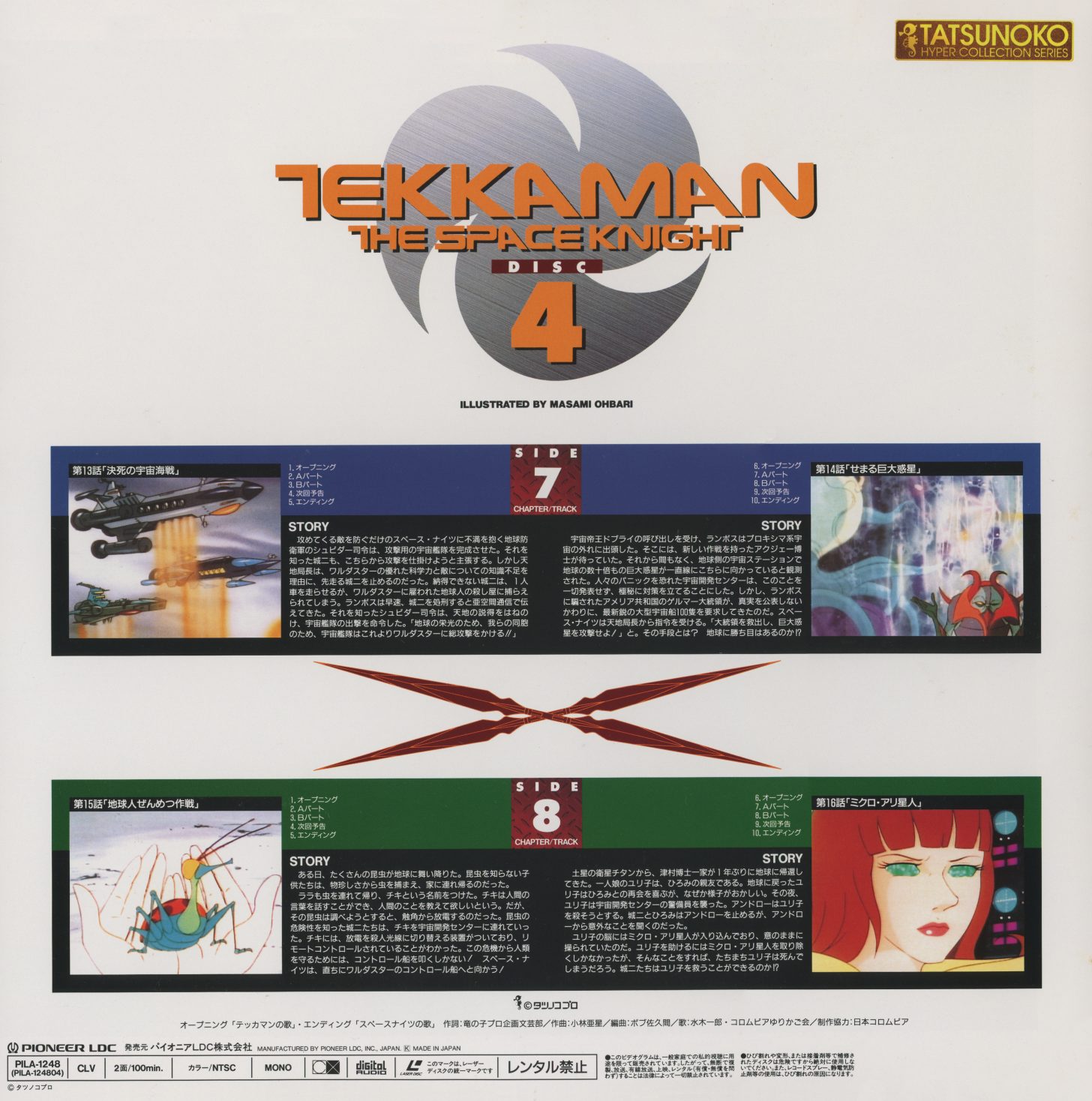 Disc 4 back — DISC 4 / ILLUSTRATED BY MASAMI OHBARI. SIDE 7: Episodes 13-14. SIDE 8: Episodes 15-16. PILA-1248, CLV, 2B/100min, MONO.