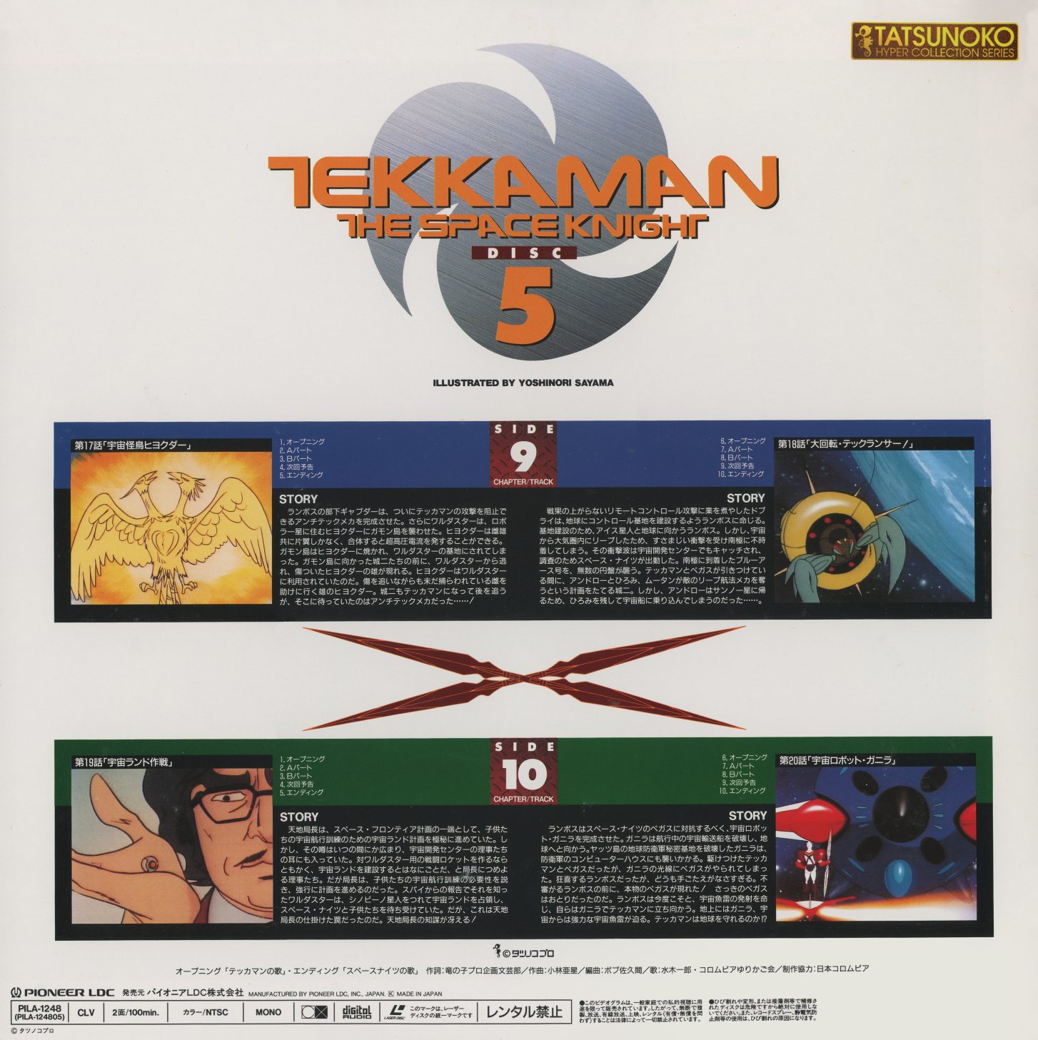 Disc 5 back — DISC 5 / ILLUSTRATED BY YOSHINORI SAYAMA. SIDE 9: Episodes 17-18. SIDE 10: Episodes 19-20. PILA-1249, CLV, 2B/100min, MONO. The Tatsunoko Hyper Collection Series badge appears on every disc back, positioning the set explicitly as collector documentation.