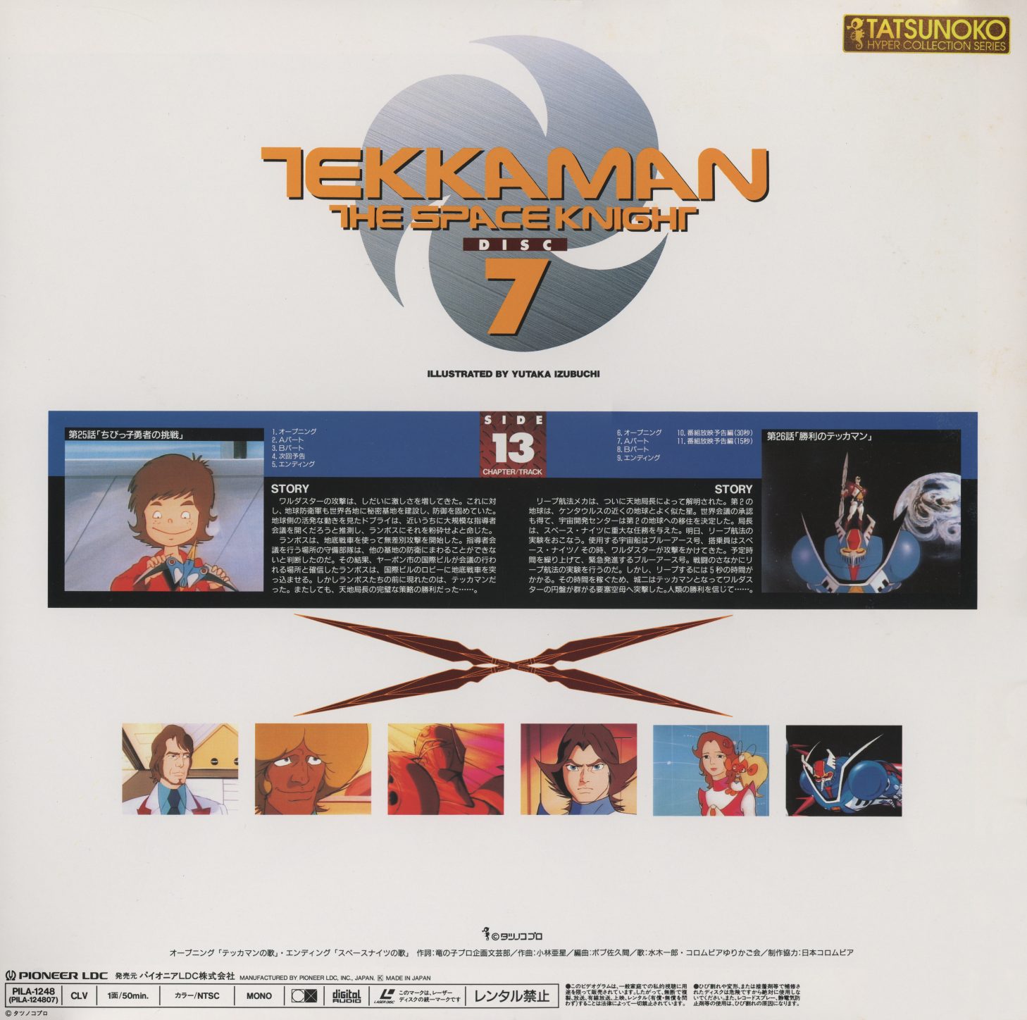 Disc 7 back — DISC 7 / ILLUSTRATED BY YUTAKA IZUBUCHI. SIDE 13: Episodes 25-26 only. Format: 1B/55min — single-sided disc. The final two episodes of the 26-episode run. A row of character stills beneath the story summaries. PILA-1251.