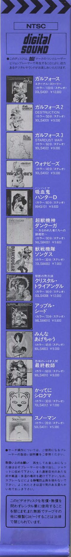 Obi strip (reverse), 50LS 4013. NTSC / digital SOUND legend at top. Sony Video Software complete anime LD lineup with catalog numbers and prices: ガルフォース エターナル・ストーリー (00LS4001, 100分, ¥12,000), ガルフォース2 DESTRUCTION (90LS4009, 50分, ¥9,000), ガルフォース3 STARDUST WAR (90LS4022, 50分, ¥9,000), ウォナービーズ (90LS4002, ¥9,000), 吸血鬼ハンターD (964G101, ¥9,500), 超獣機神ダンクーガ (96LS84001, ¥9,500), 獣戦機隊ソングス (70LS84002, ¥7,000), クリスタル・トライアングル (90LS4008, ¥12,000), アップル・シード (98LS84010, ¥9,800), みんなあげちゃう (90LS4003, ¥9,000), 最終教師 (90LS4010, ¥9,000), かってにシロクマ (70LS4012, ¥7,000), スノーマン (50LS4011, ¥5,000).