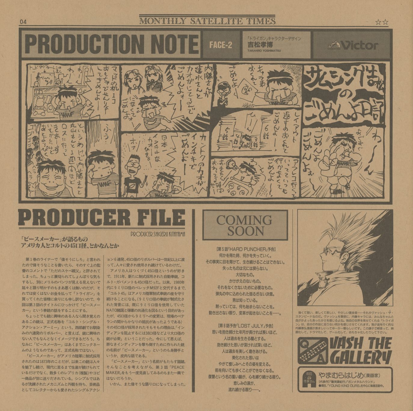PRODUCTION NOTE FACE-2 — character designer Yoshimatsu Takahiro. A hand-drawn manga strip: 'サムシングまぁぁのごめんね王国' — four panels of production-floor comedy, hand-lettered dialogue, Yoshimatsu's loose confident line. The character designer's contribution drawn in the same style as the character designs. Below: PRODUCER FILE. Bottom right: VASH THE GALLERY with やまむらはじめ (manga artist).