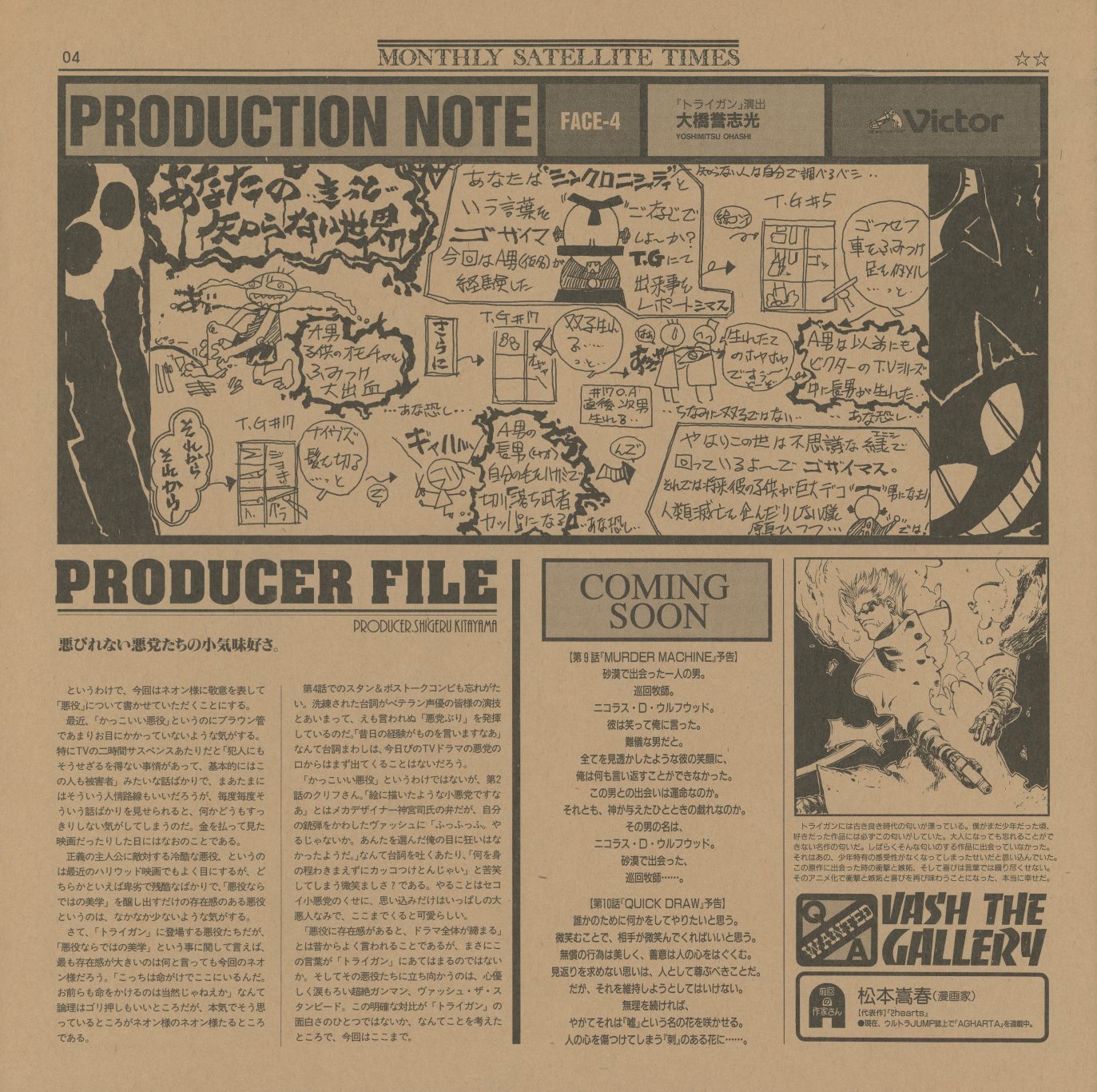 PRODUCTION NOTE FACE-4 — 大橋篤光. Hand-drawn diagram titled 'あなたの知らない世界' — a chaotic flowchart of the production schedule, annotated with '今回も場合 製作費ない' and interconnected arrows showing the cascading dependencies of anime production. PRODUCER FILE: '悪びれない悪役たちの小気味好き.' VASH THE GALLERY: 松本嘉春 (manga artist).