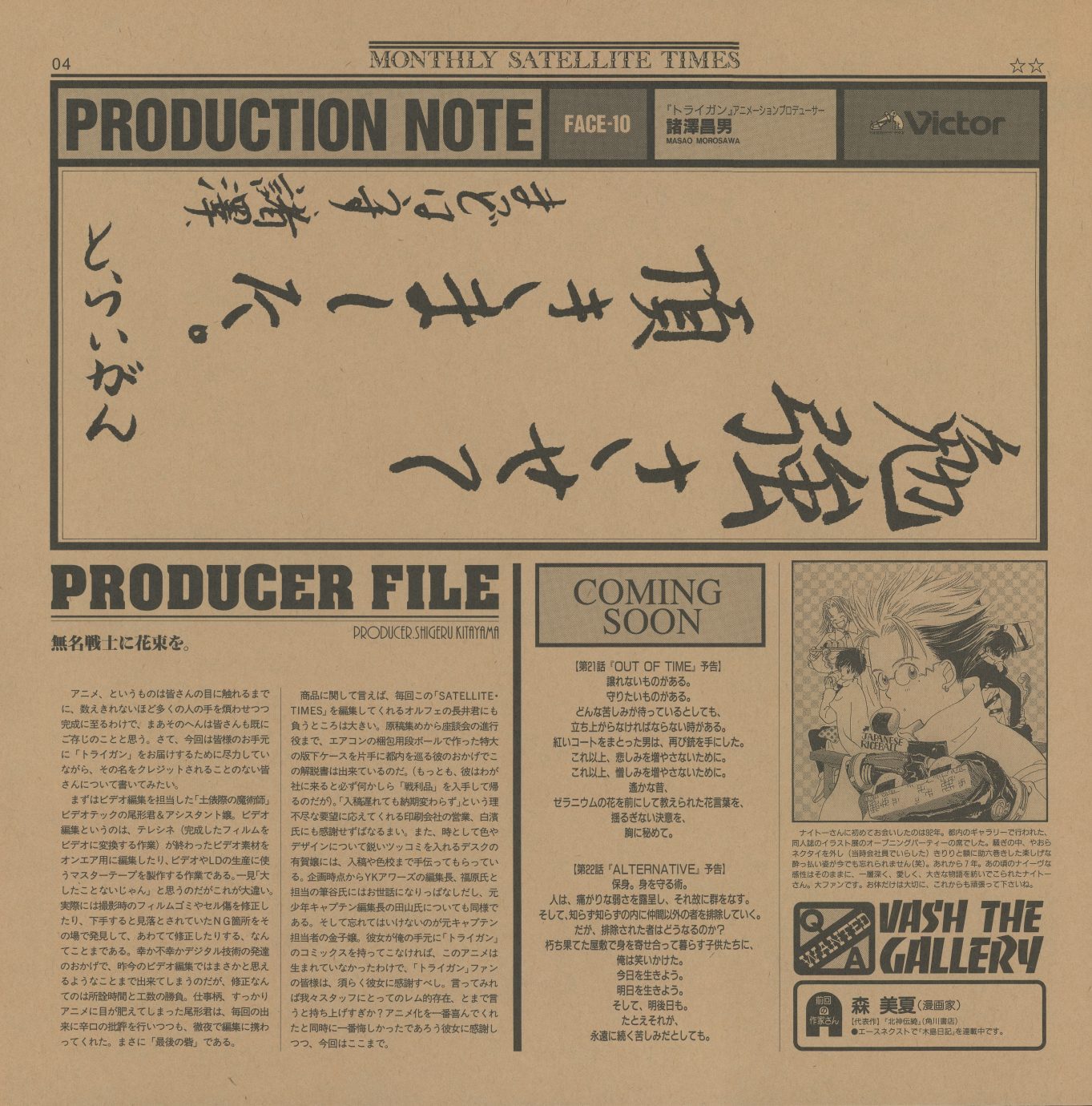 PRODUCTION NOTE FACE-10 — 岩瀬敬介 (background painter). The entire page is a single calligraphy exercise: 'とらいがん' written in large flowing brushstrokes, with '・ゆ・か・た・武・道・' in smaller script above. A background artist's response to the assignment — not a drawing, not a diagram, just a name written as if it were worth writing beautifully. PRODUCER FILE: '無名戦士に花束を.' VASH THE GALLERY: 森美夏 (manga artist).