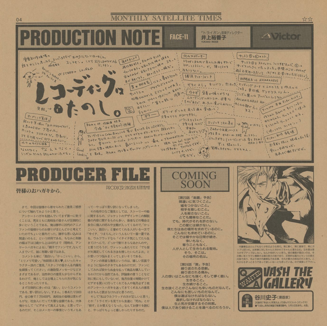 PRODUCTION NOTE FACE-11 — 弁上裕智子 (voice director / 音響監督). A collective page titled 'レコーディングのたのし。' — 'The joy of recording.' Multiple voice cast members contribute short hand-written notes: messages from the recording booth, illustrated with stick figures and speech bubbles. PRODUCER FILE: '皆様のおハガキから.' Reader postcards commentary. VASH THE GALLERY: 谷川哲子 (manga artist).