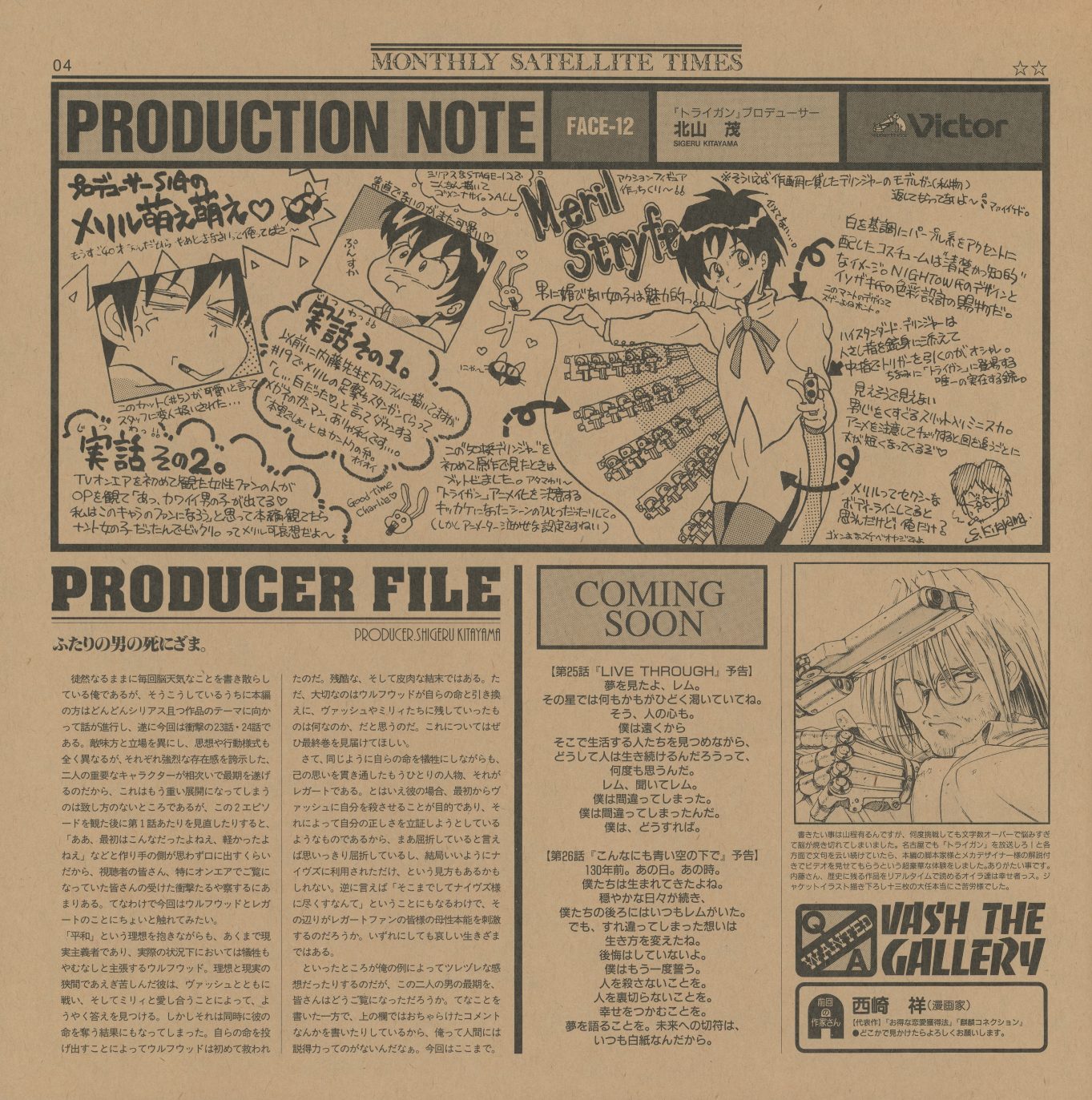 PRODUCTION NOTE FACE-12 — 北山茂 (producer). 'プロデューサーSはのメルル萌え萌え♡' — the producer's illustrated declaration of devotion to Meryl Stryfe, rendered as a hand-drawn manga page. A full spread of Meryl Stryfe sketches with the producer's handwritten commentary on 実話その1 and 実話その2 — true stories from production. PRODUCER FILE: 'ふたりの男の死にざま.' VASH THE GALLERY: 西崎祥 (manga artist).