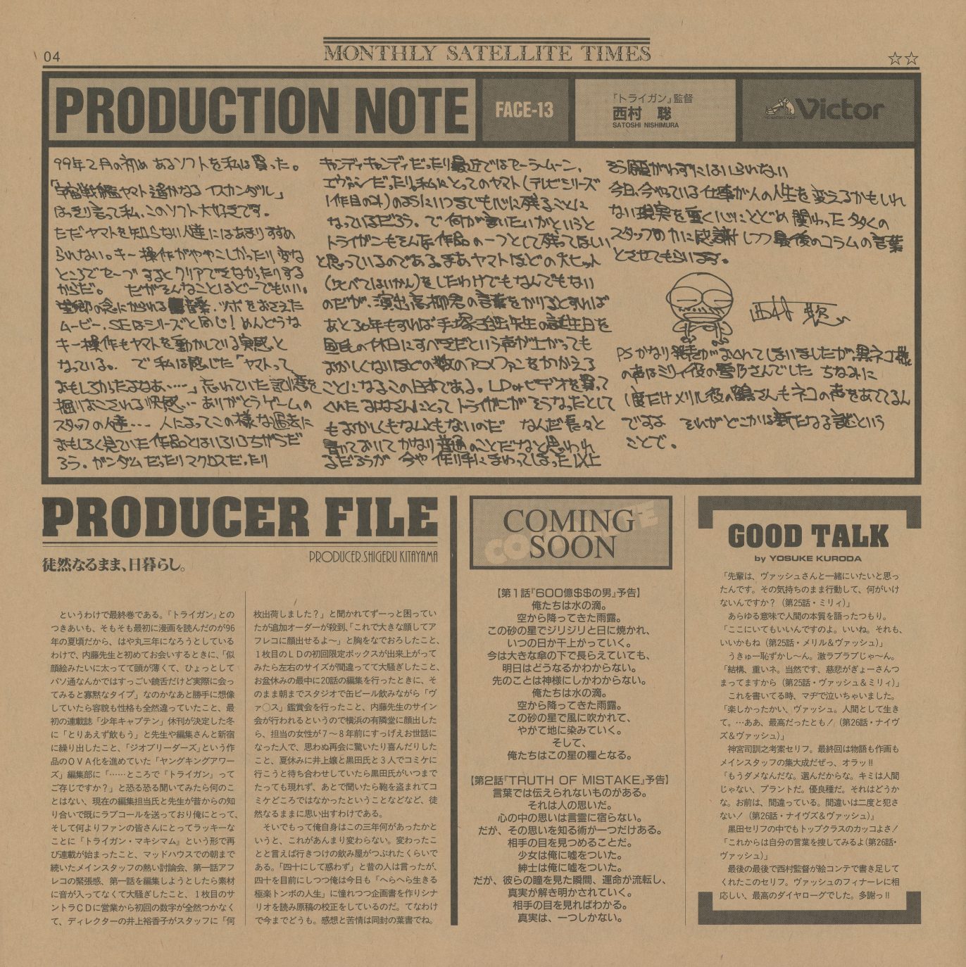 PRODUCTION NOTE FACE-13 — director Nishimura Satoshi (西村聡). The finale. A densely hand-written personal essay in small script, filling the entire upper half — Nishimura reflecting on the full production from start to finish. '1994年2月の末にソウルを訪れた昔.' The director who opened the production notes in Stage 1 closes them here. Below: PRODUCER FILE — '誰もなれるまま、日暮らし.' COMING SOON previewing the first episodes, as if the series is starting over. GOOD TALK: Kuroda Yosuke's final column. VASH THE GALLERY: 伊藤明弘 (manga artist).