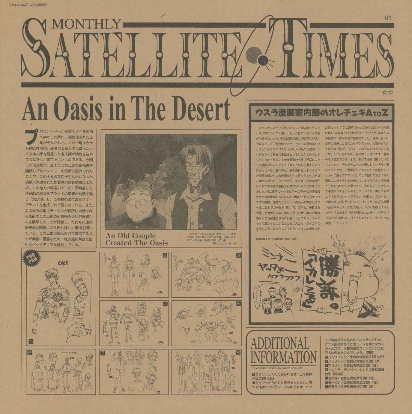 MONTHLY SATELLITE TIMES — Stage 7. 'An Oasis in The Desert.' 'An Old Couple Created The Oasis.' The headline has gone quiet. This issue's layout diverges from the template — settei panels embedded directly into the newspaper layout, the ADDITIONAL INFORMATION column running production art instead of journalism. The midpoint issue acknowledges the series is something other than news.