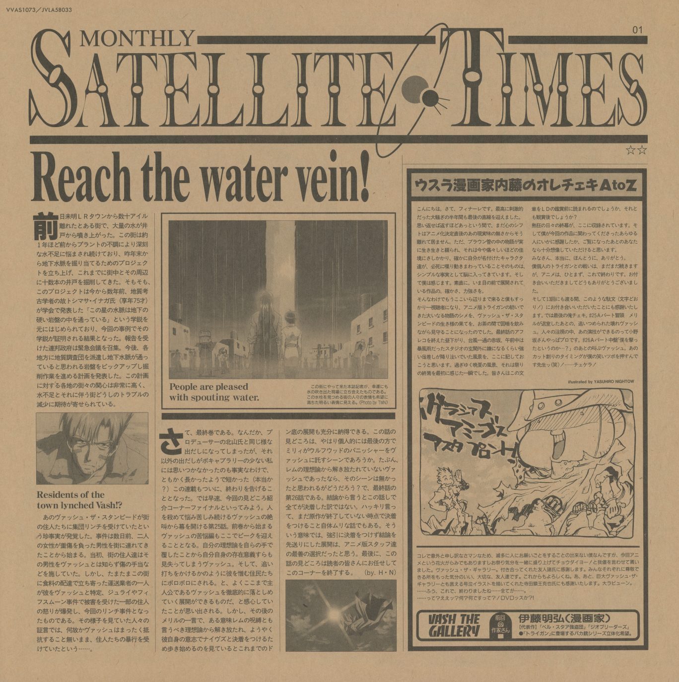 MONTHLY SATELLITE TIMES — Stage 13. 'Reach the water vein!' The final issue. 'People are pleased with spouting water.' / 'Residents of the town lynched Vash!?' VASH THE GALLERY corner: 伊藤明弘 (manga artist). The last headline the newspaper will ever print.