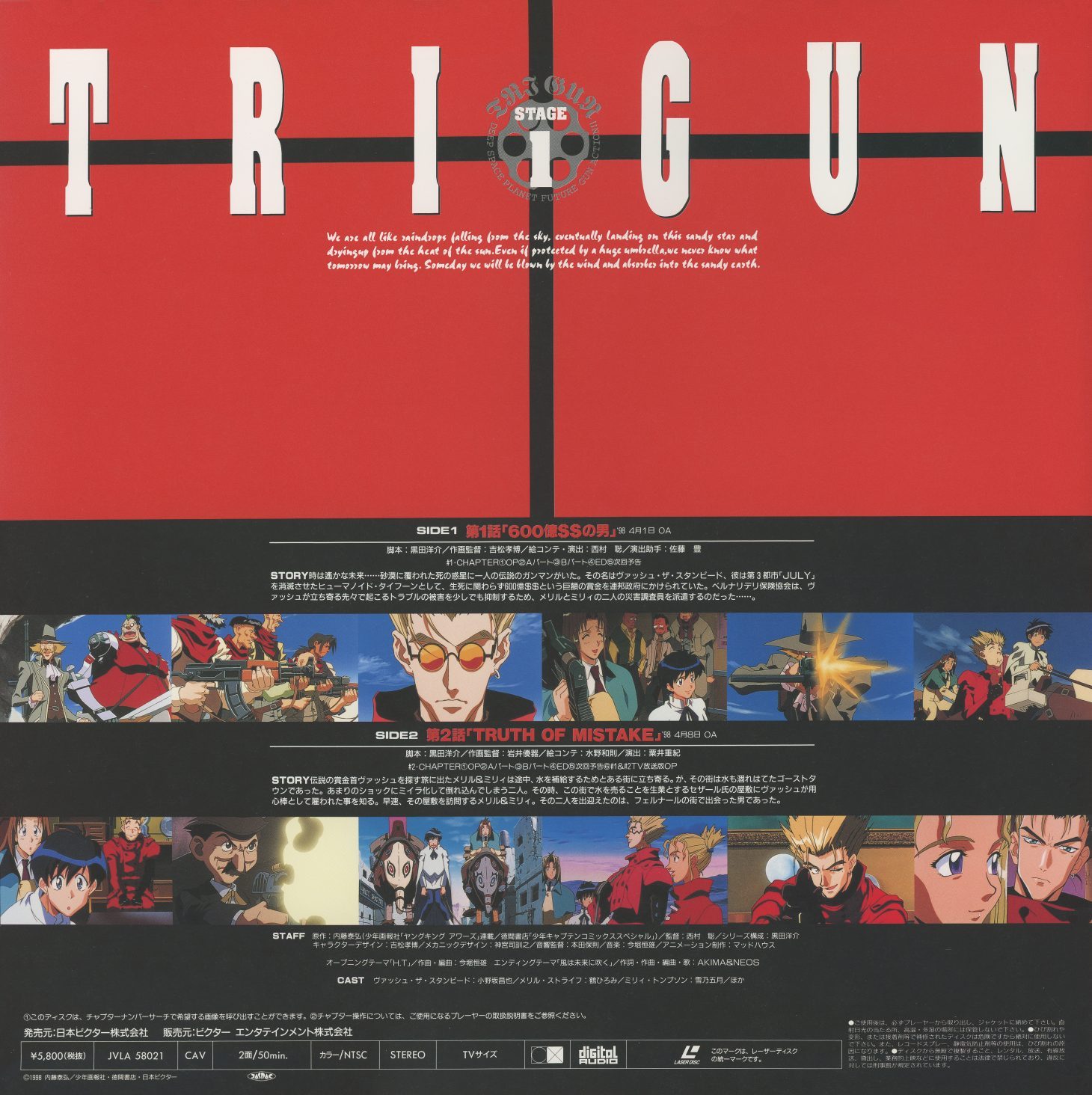 Stage 1 back. JVLA-58021, CAV, 2面/35min, ¥5,000. Red cross-bar design. SIDE 1: 第1話 '60億$$の男' (The $$60 Billion Man). SIDE 2: 第2話 'TRUTH OF MISTAKE.' Episode synopses, scene screenshots, staff and cast credits. The back cover template that all thirteen volumes follow.