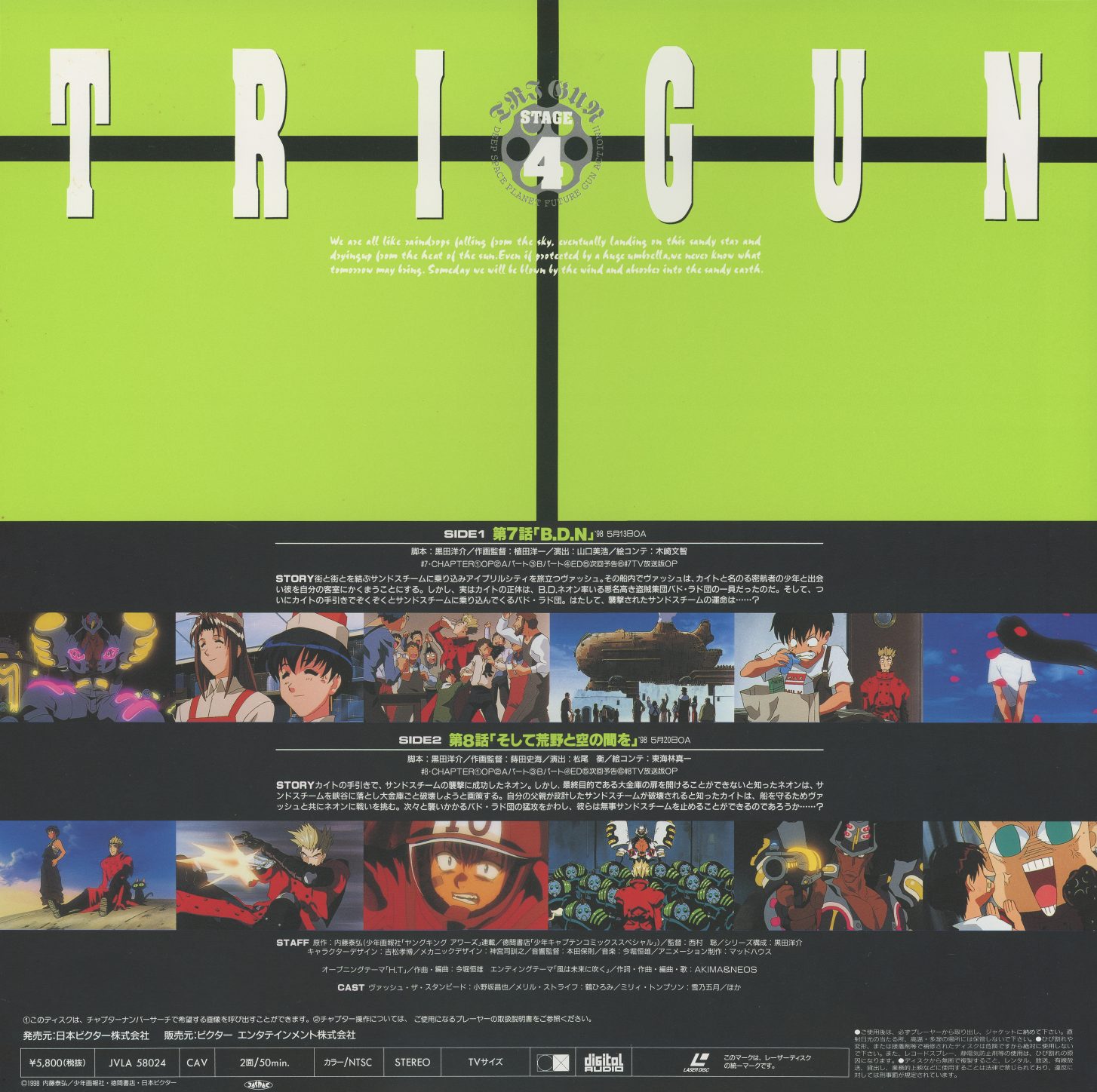 Stage 4 back. JVLA-58024, ¥5,800. Green cross-bar design. SIDE 1: 第7話 'B.D.N.' SIDE 2: 第8話 'そして荒野と空の隙を.' Two episodes of the sandsteamer arc — bounty hunters, Vash's history beginning to surface.