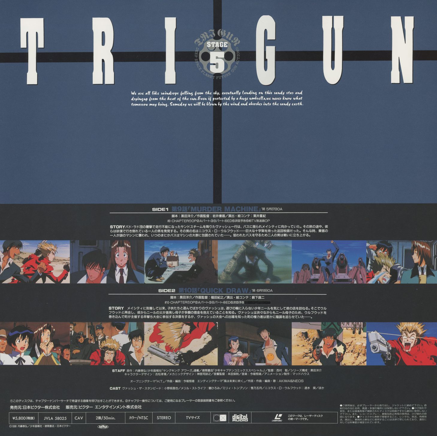 Stage 5 back. JVLA-58025, ¥5,800. Blue-grey cross-bar design. SIDE 1: 第9話 'MURDER MACHINE.' SIDE 2: 第10話 'QUICK DRAW.' The Gung-Ho Guns begin to appear in force.