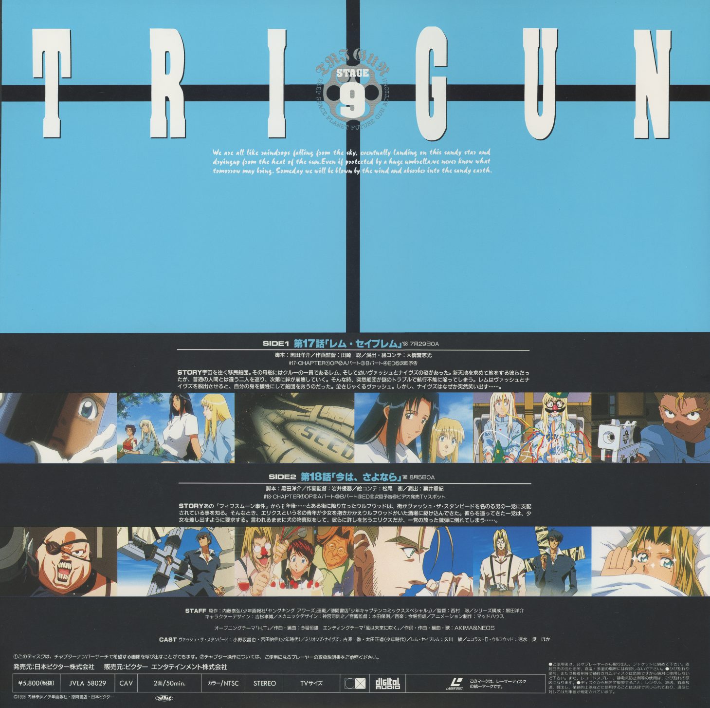 Stage 9 back. JVLA-58029, ¥5,800. Light blue cross-bar design. SIDE 1: 第17話 'レム・セイブレム.' SIDE 2: 第18話 '今は、さよなら.' The origin episode and the farewell — the two poles of what Vash is carrying.
