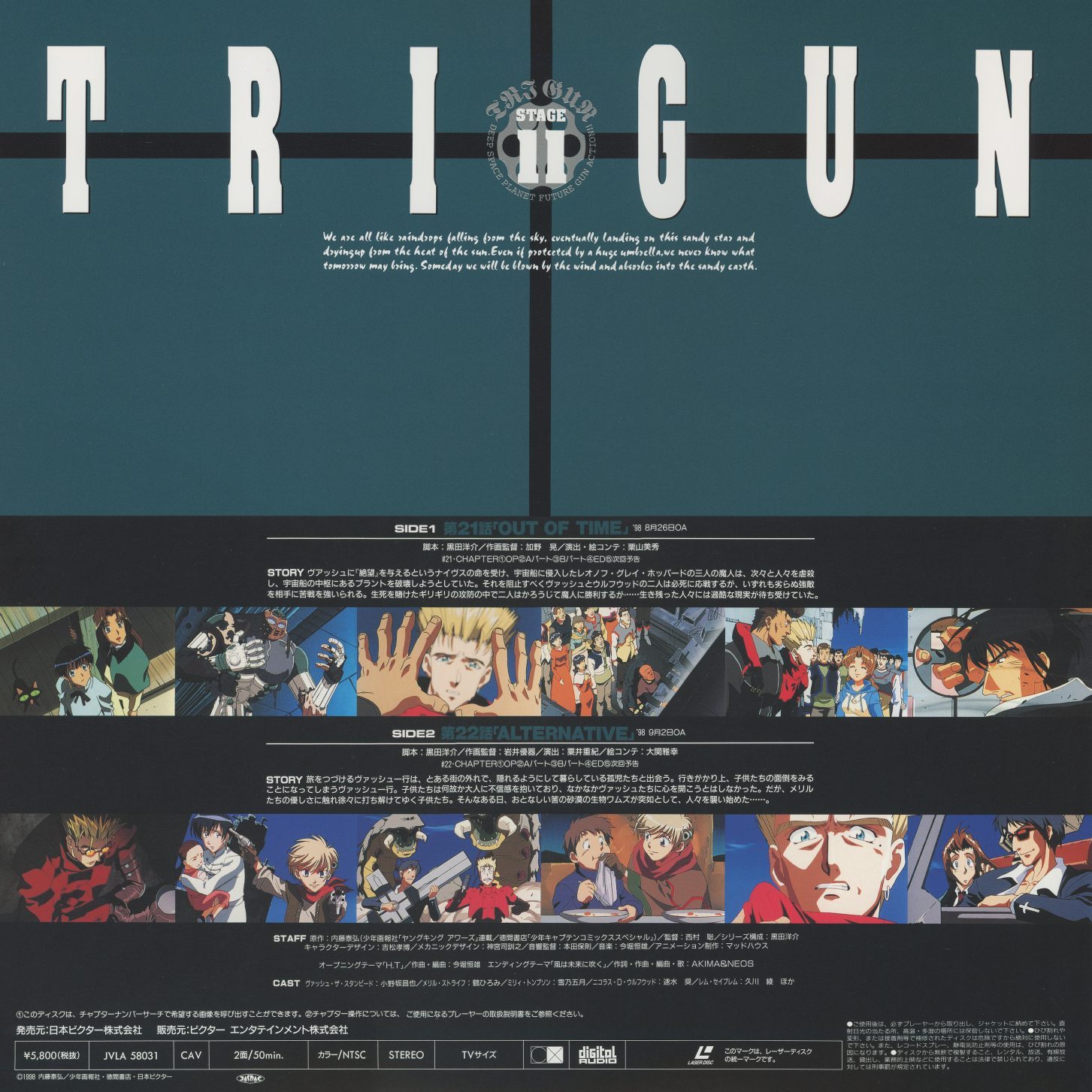 Stage 11 back. JVLA-58031, ¥5,800. Teal cross-bar design. SIDE 1: 第21話 'OUT OF TIME.' SIDE 2: 第22話 'ALTERNATIVE.' The series running out of road — both titles literal descriptions of where the story is.