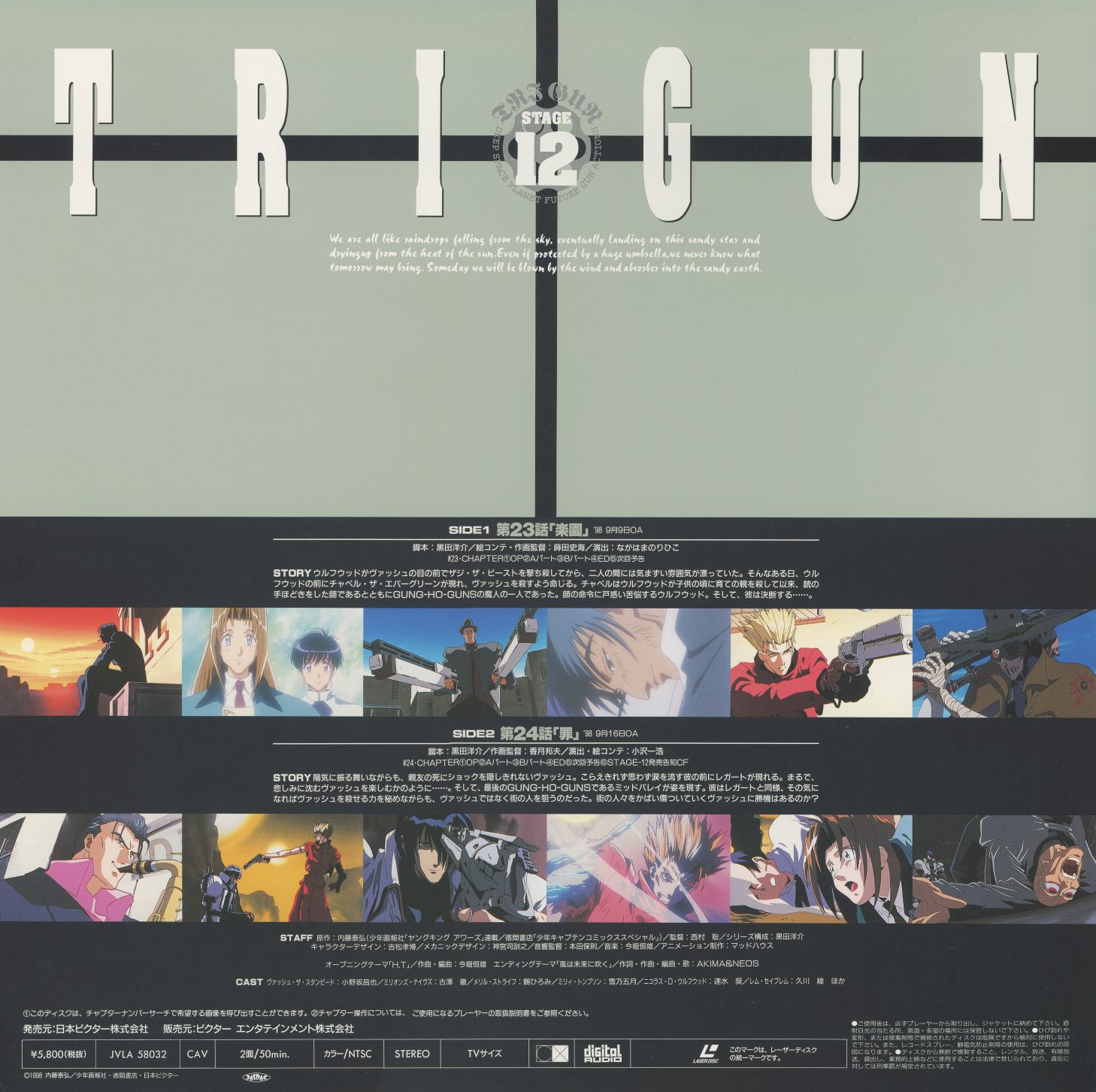 Stage 12 back. JVLA-58032, ¥5,800. Sage cross-bar design. SIDE 1: 第23話 '重罪.' SIDE 2: 第24話 '罪.' The final two episodes before the climax — the ensemble jacket on a volume whose episode titles are just 'Crime' and 'Sin.'