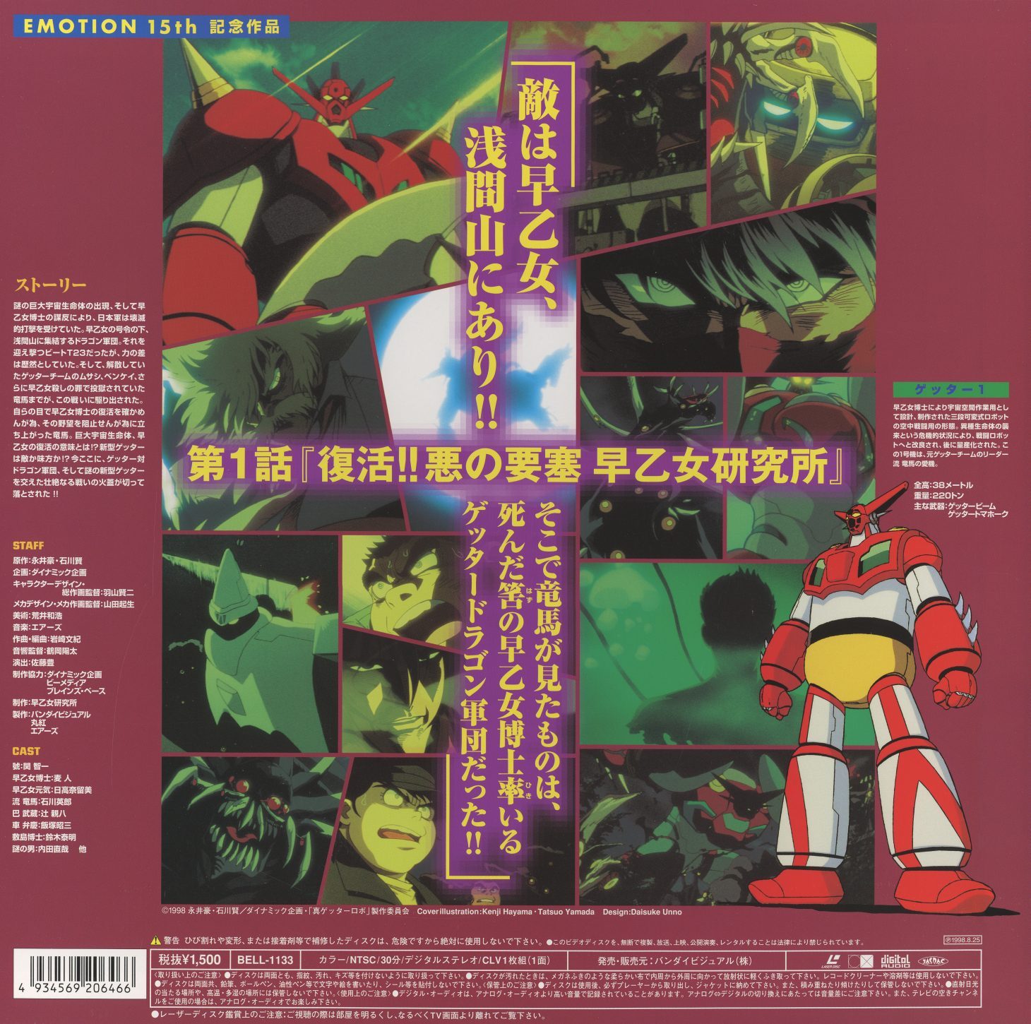 Volume 1 back cover. BELL-1133, CLV, NTSC. The EMOTION 15th 記念作品 banner is visible at the top left corner of every volume in the series.