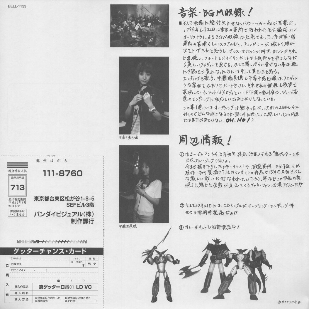 Volume 1 liner insert. Merchandise listings for the Visual Book, model kits, and soundtrack CDs. The perforated Getter Chance Card postcard is at the bottom left — tear off, rank your favorites, mail to Bandai Visual.