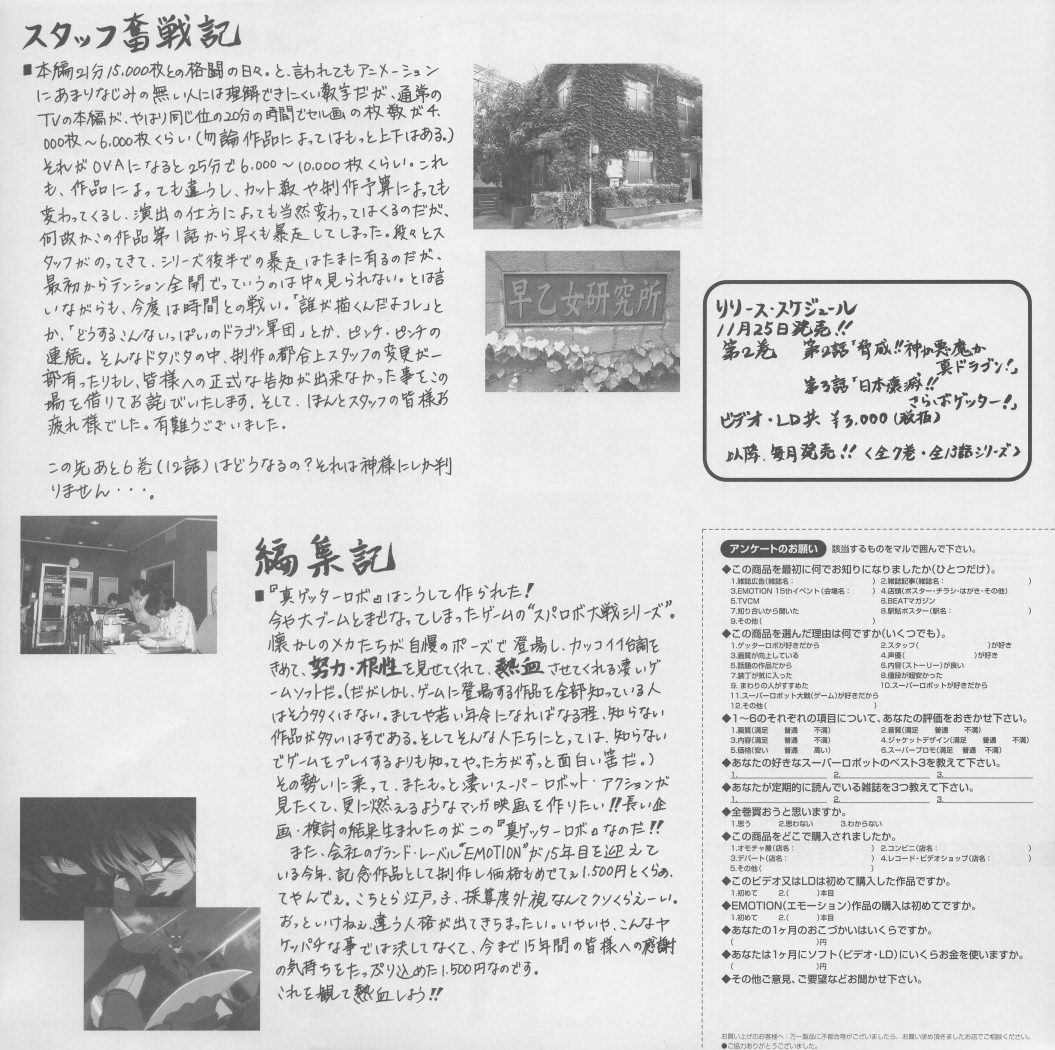 Volume 1 スタッフ奮戦記 (staff battle diary). Hand-drawn manga panels by the production crew — character sketches, scheduling jokes, and the first entry in a seven-volume production journal.