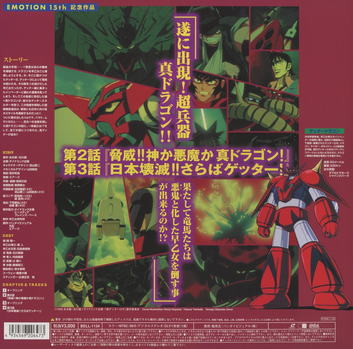 Volume 2 back. Episodes 2–3: '脅威!! 神か悪魔か 真ドラゴン!' (Threat!! God or Devil, True Dragon!) and '日本壊滅!! さらばゲッター!' (Japan Destroyed!! Farewell, Getter!). '遂に出現! 超兵器 真ドラゴン!!' (Finally Appears! Super Weapon: True Dragon!!) fills the headline. BELL-1134.