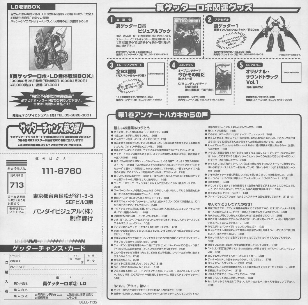 Volume 3. Go Ichimonji in a white jacket, Getter-2 rising behind him on a red sky. BELL-1135.
