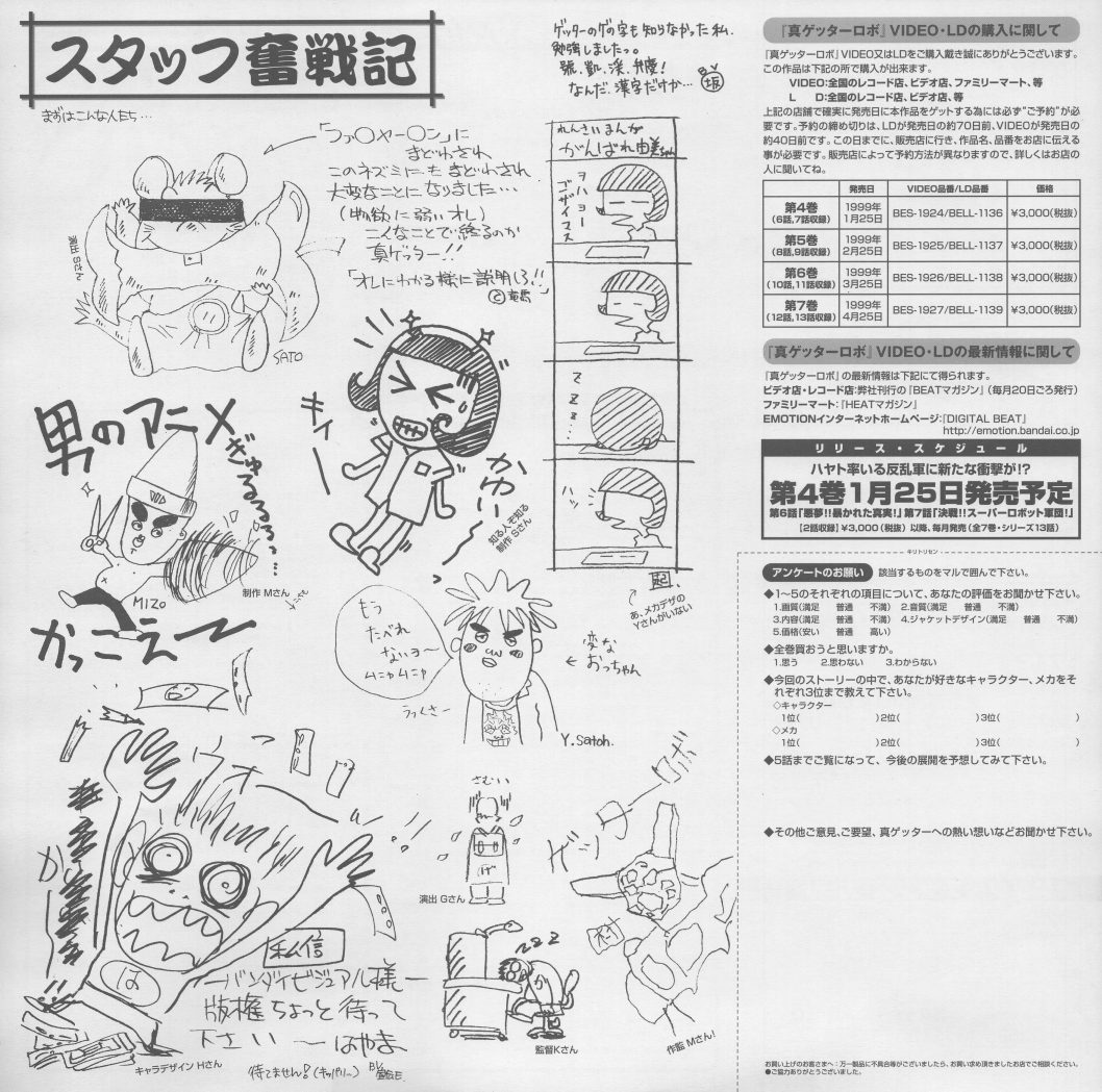 Volume 3 diary. '男のアニメをかっこーす' (Making a cool anime for men) — the crew's stated mandate, written large. The diary introduces individual staff members by caricature. Volume 4 release date: January 25. Character design staff and the Bandai Visual producer both appear.