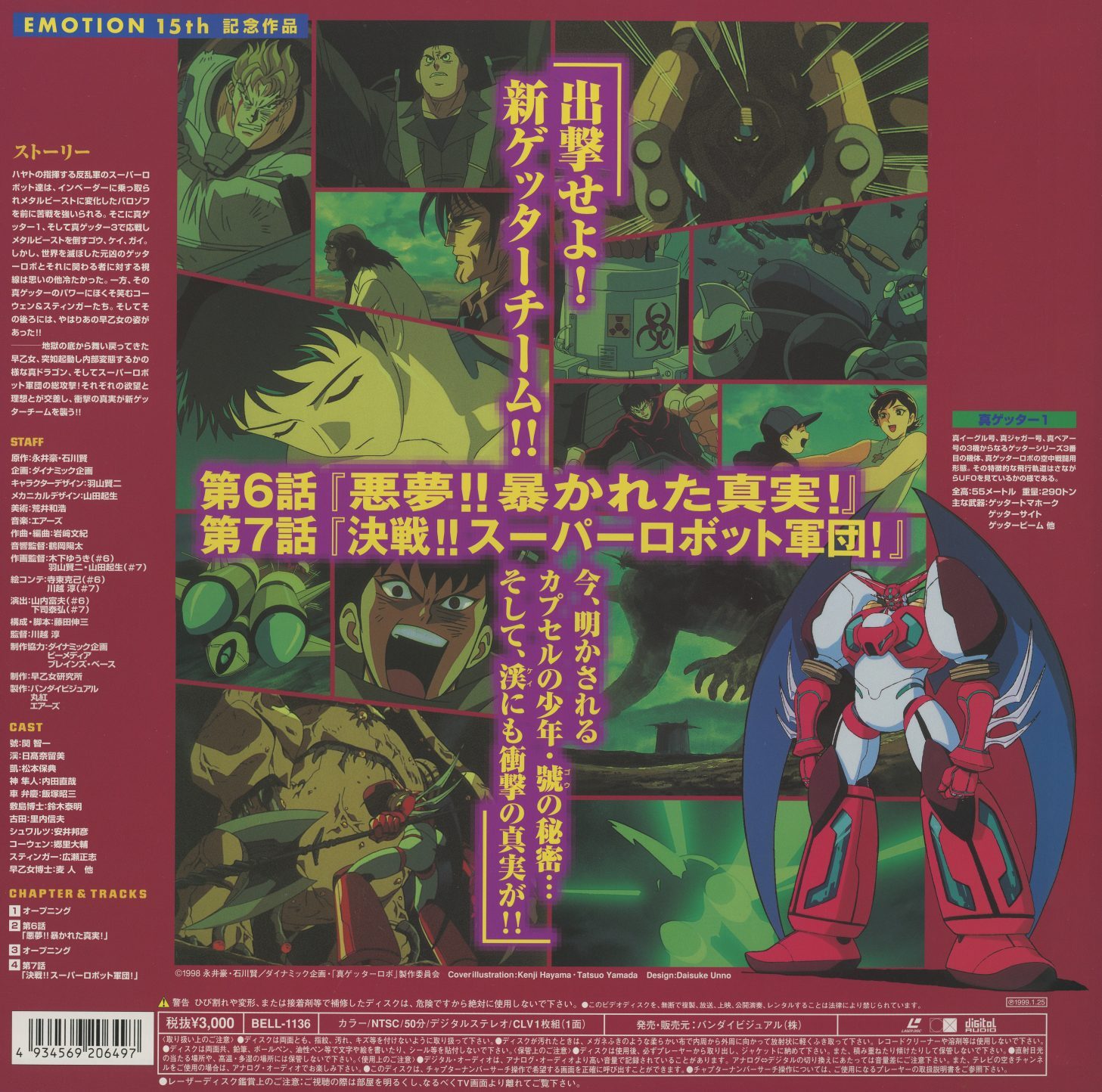 Volume 4 back. Episodes 6–7: '悪夢!! 暴かれた真実!' (Nightmare!! The Exposed Truth!) and '決戦!! スーパーロボット軍団!' (Decisive Battle!! Super Robot Army!). The promotional copy grows more frantic across the series.