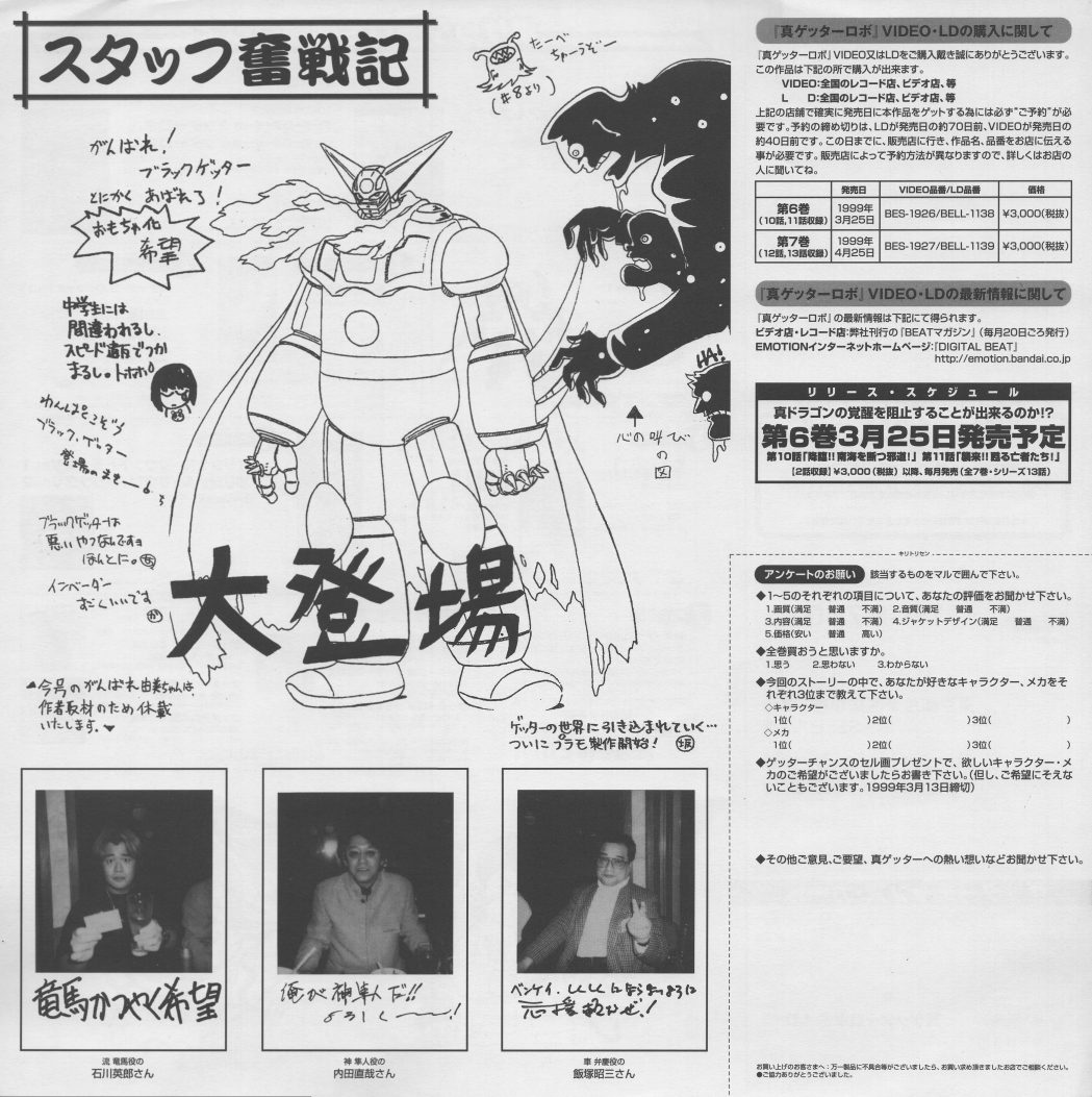 Volume 5 diary. '大登場' (Grand Entrance) — staff photos appear for the first time alongside the sketches. Three crew members photographed at their desks. Volume 6 release date: March 25.