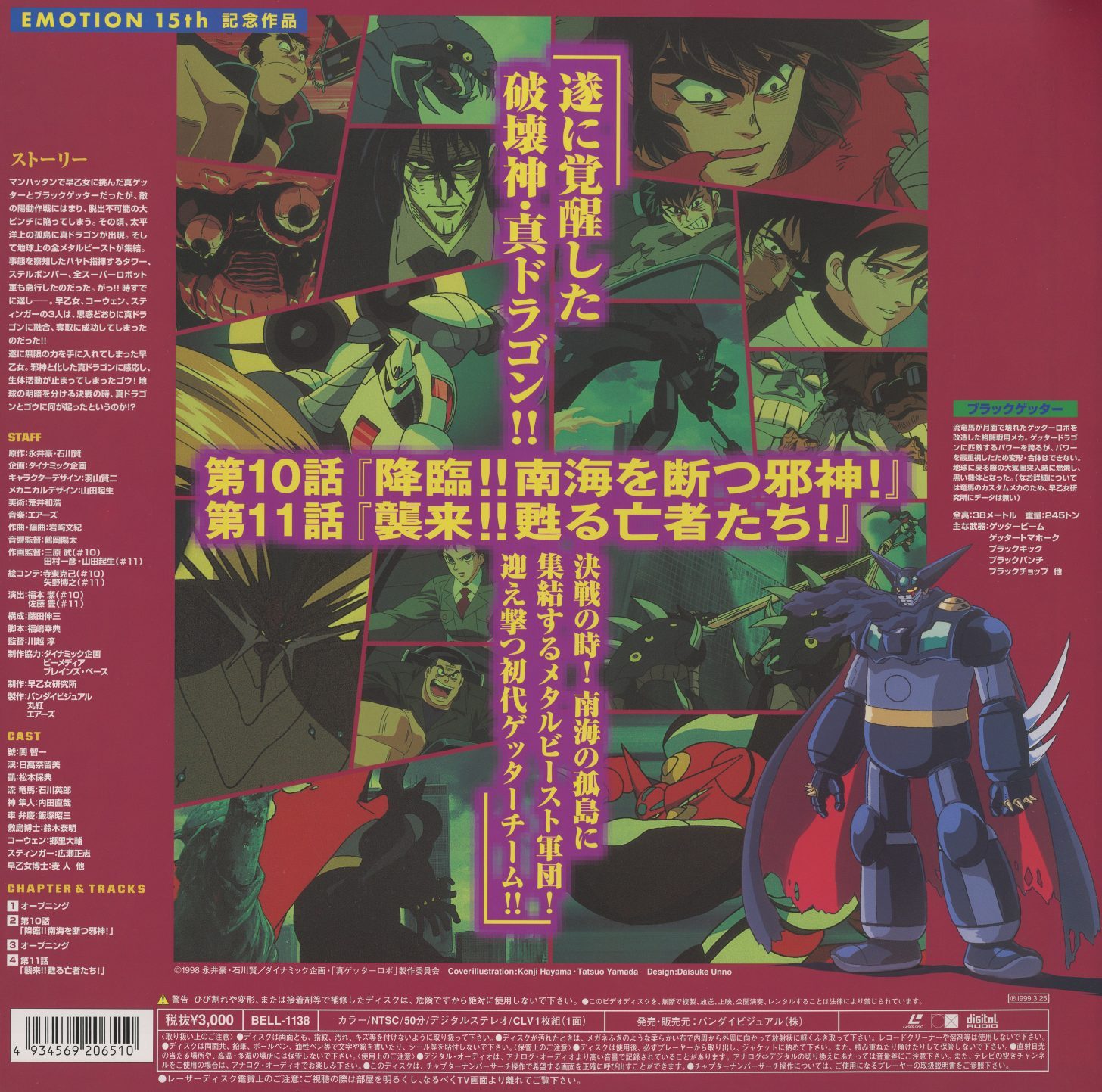 Volume 6 back. Episodes 10–11: '降臨!! 南海を断つ邪神!' (Descent!! The Evil God That Severs the Southern Sea!) and '襲来!! 甦る亡者たち!' (Invasion!! The Resurrected Dead!). BELL-1138.