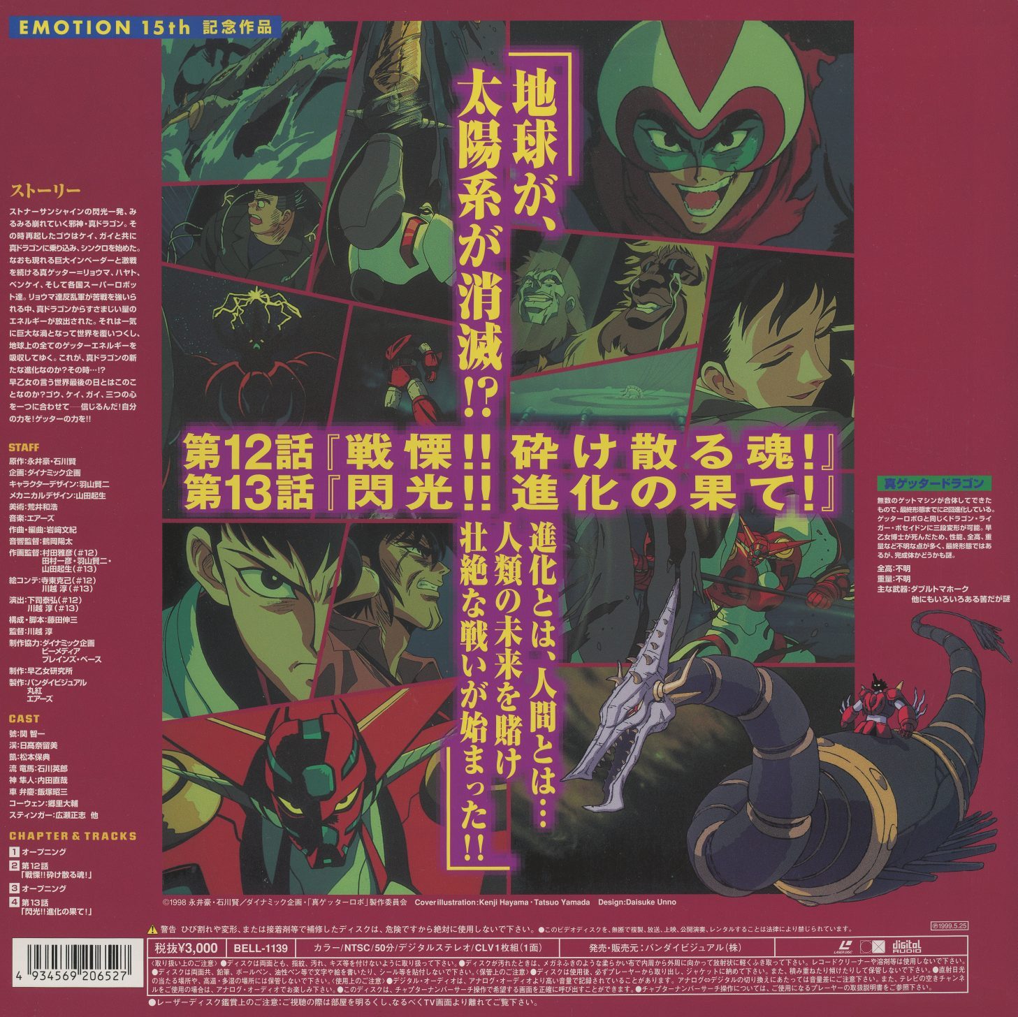 Volume 7 back. The final episodes: '戦慄!! 砕け散る魂!' (Shudder!! The Shattered Soul!) and '閃光!! 進化の果て!' (Flash!! At the End of Evolution!). BELL-1139, ¥3,000. The last disc in the series.