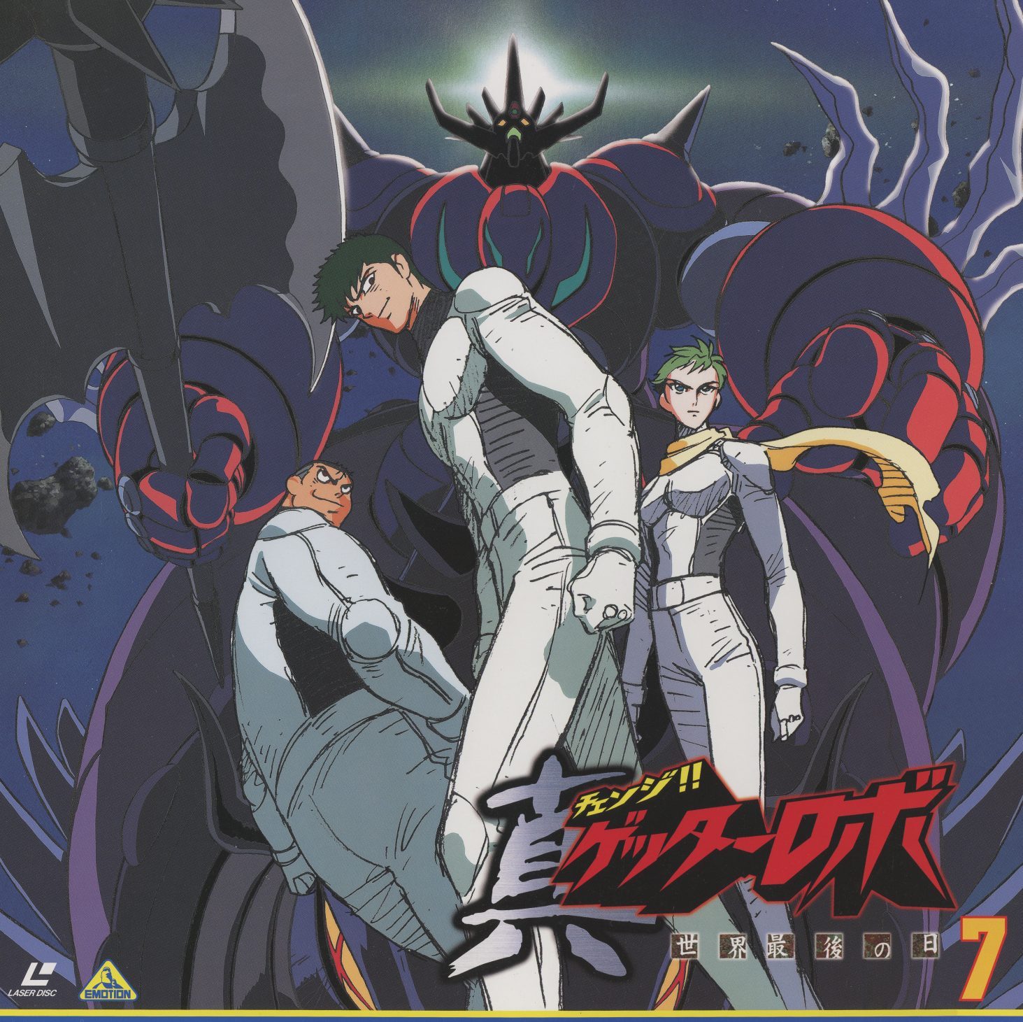 Volume 7. The three pilots in white flight suits against cosmic horror — Shin Dragon's silhouette filling the sky. The final cover. BELL-1139.