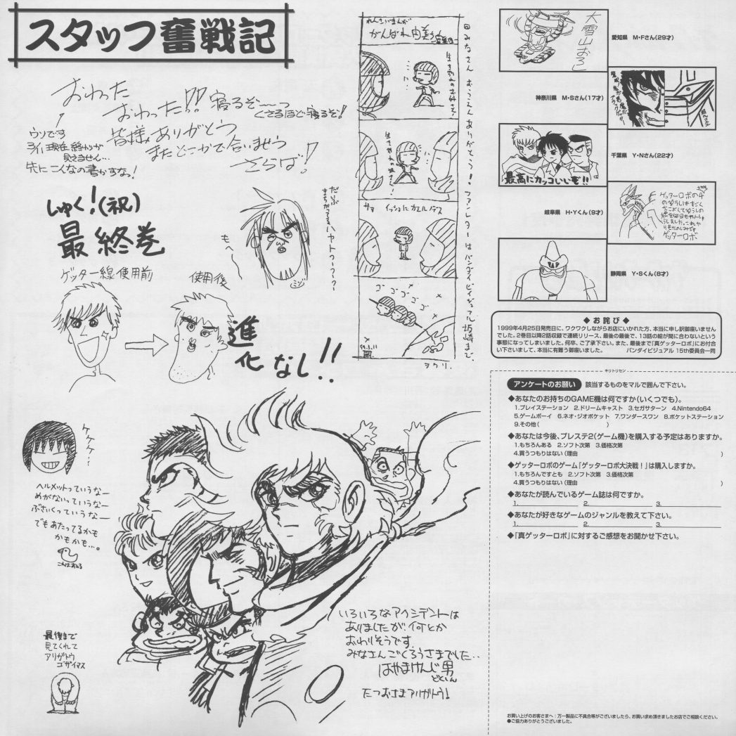 Volume 7 diary — the final entry. 'おわった、おわった!!' (It's over, it's over!!) at the top. 'しゅく！(祝) 最終巻' (Congratulations! Final volume). A sketch of Ryoma before and after the Getter Ray — and in bold marker: '進化なし!!' (No evolution!!). The OVA's central theme, inverted as a punchline.
