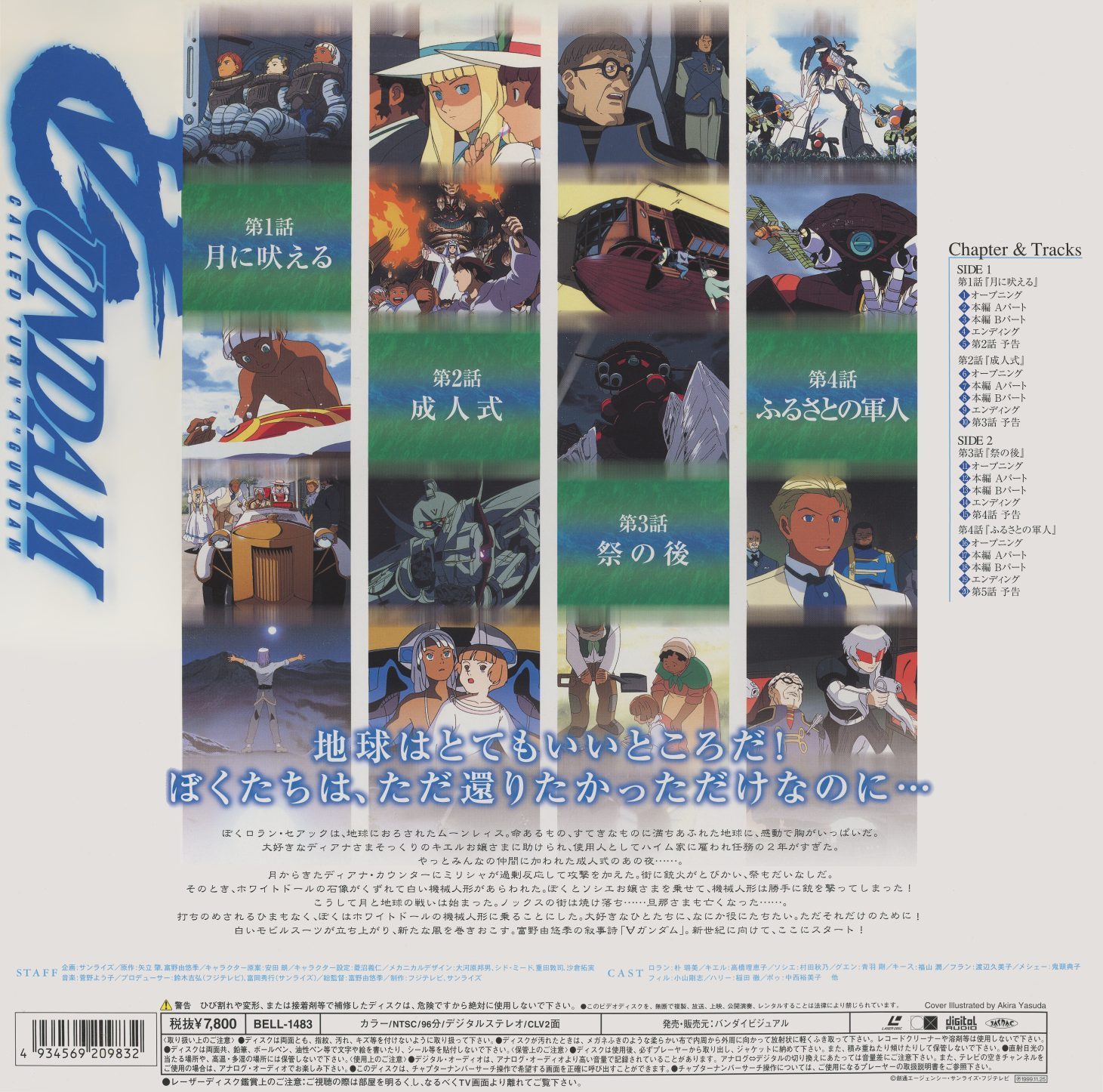 Disc 1 back — episodes 1-4, chapter track, and episode summaries. BELL-1483, ¥7,800, CLV, digital stereo, color NTSC. <em>Cover illustrated by Akira Yasuda.</em> The credit sits below the episode grid on every one of the 13 disc backs.