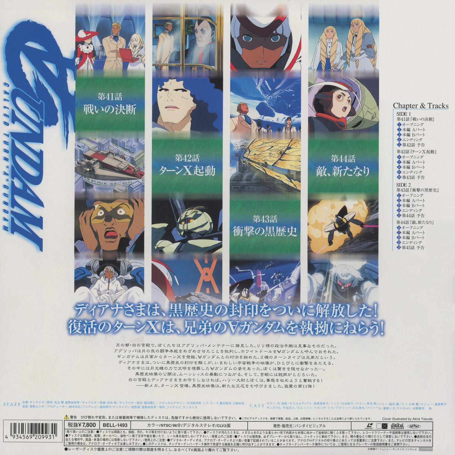 Disc 11 back — episodes 41-44: 戦いの決断, ターンX起動, 衝撃の黒歴史, 敵、新たなり. BELL-1493, ¥7,800. The tagline: ディアナさまは、黒歴史の封印をついに解放した！ / 復活のターンXは、兄弟の∀ガンダムを執拗にねらう！ — The Dark History unsealed. Turn X targets its sibling. Cover illustrated by Akira Yasuda.