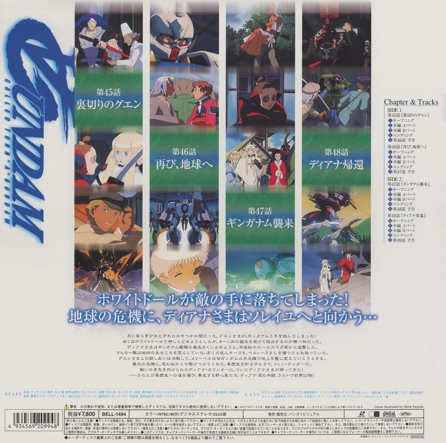 Disc 12 back — episodes 45-48: 裏切りのクエン, 再び、地球へ, ギンガナム襲来, ディアナ帰還. BELL-1494, ¥7,800. The tagline: ホワイトドールが敵の手に落ちてしまった！ / 地球の危機に、ディアナさまはソレイユへと向かう… Cover illustrated by Akira Yasuda.
