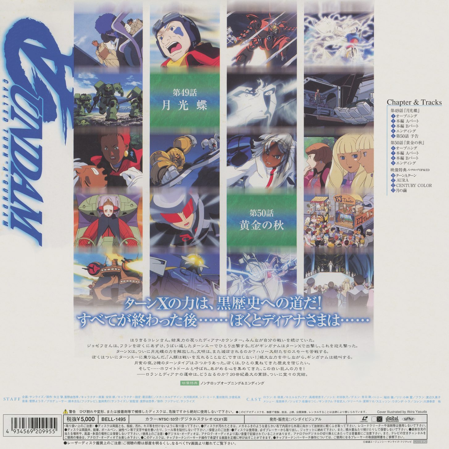 Disc 13 back — episodes 49-50, 月光蝶 (Moonlight Butterfly) and 黄金の秋 (Golden Autumn). ¥5,000. BELL-1495. Catalog note: ノンクリプトアニメのエンディング — non-Crypt anime ending. Chapter & Tracks for two episodes where every other disc tracked four. Cover illustrated by Akira Yasuda.