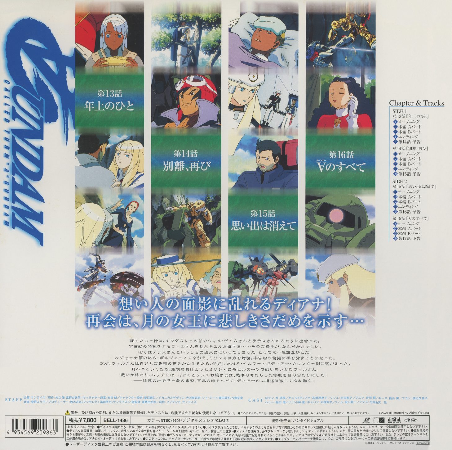 Disc 4 back — episodes 13-16: 年上のひと, 別離、再び, 思い出は消えて, ∀のすべて. BELL-1486, ¥7,800. The tagline: 想い人の面影に乱れるディアナ！ / 再会は、月の女王に悲しきさだめを示す… Diana's image in disarray. Cover illustrated by Akira Yasuda.