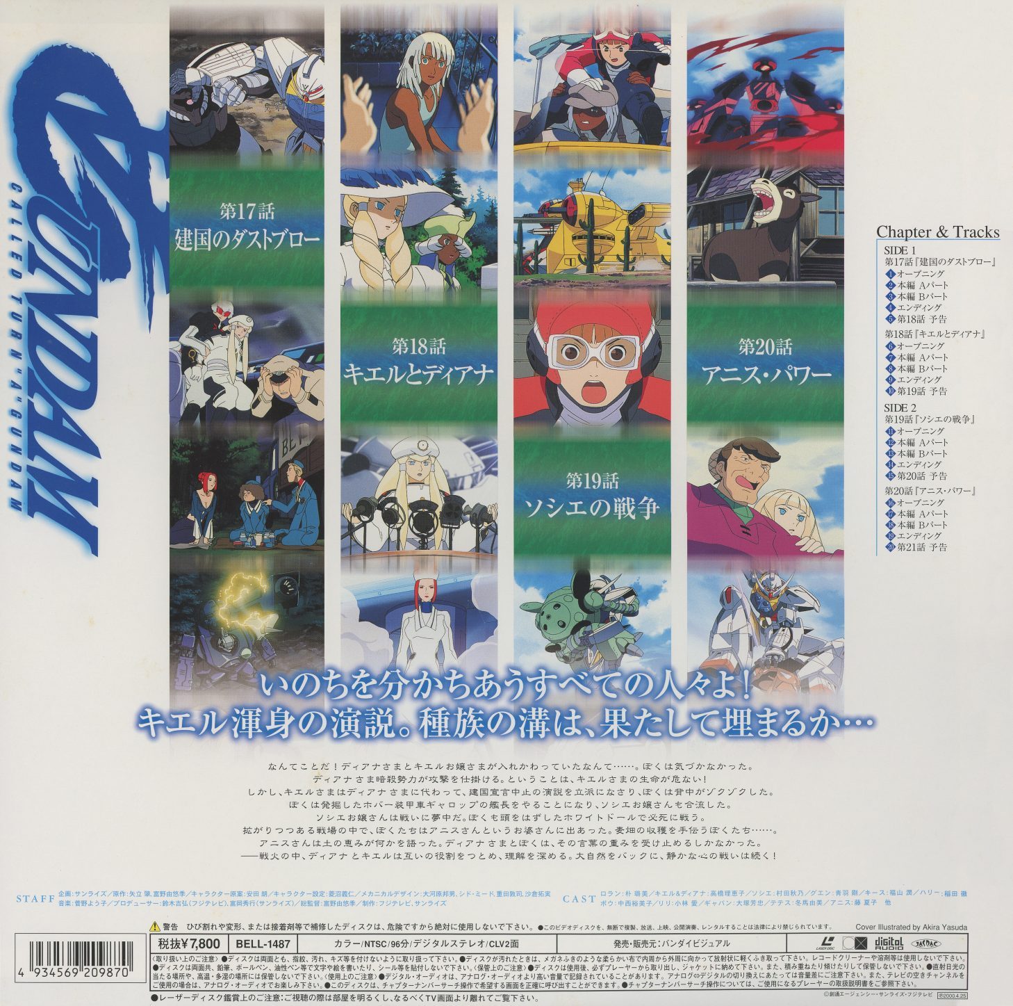 Disc 5 back — episodes 17-20: 建国のダストブロー, キエルとディアナ, ソシエの戦争, アニス・パワー. BELL-1487, ¥7,800. The tagline: いのちを分かちあうすべての人々よ！ / キエル渾身の演説。種族の溝は、果たして埋まるか… Cover illustrated by Akira Yasuda.