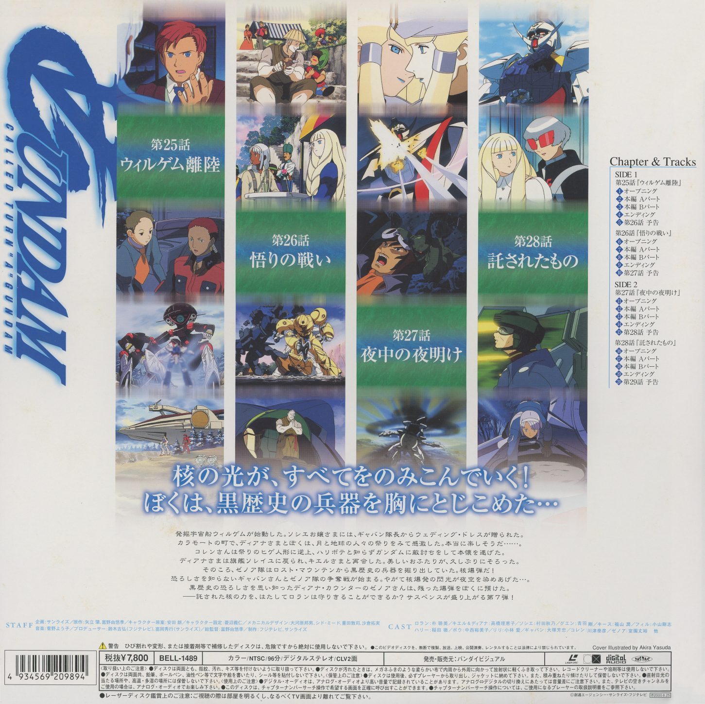 Disc 7 back — episodes 25-28: ウィルゲム離陸, 悟りの戦い, 夜中の夜明け, 託されたもの. BELL-1489, ¥7,800. The tagline: 核の光が、すべてをのみこんでいく！ / ぼくは、黒歴史の兵器を胸にとしこめた… — Nuclear light swallows everything. The Dark History's weapons interiorized. Cover illustrated by Akira Yasuda.