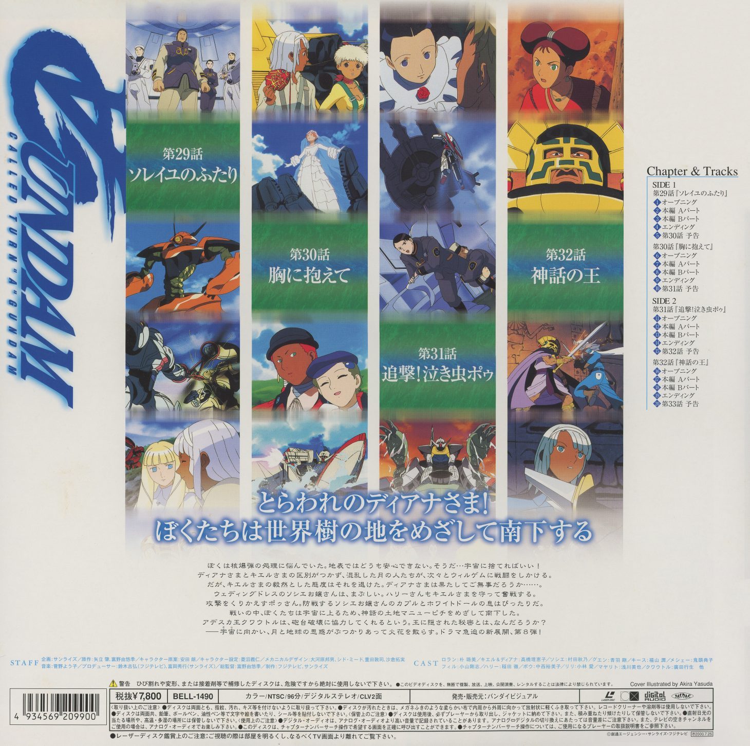 Disc 8 back — episodes 29-32: ソレイユのふたり, 胸に抱えて, 追撃！泣き虫ボゥ, 神話の王. BELL-1490, ¥7,800. The tagline: とらわれのディアナさま！ / ぼくたちは世界樹の地をめざして南下する — Diana captured. Heading south toward the world-tree's land. Cover illustrated by Akira Yasuda.