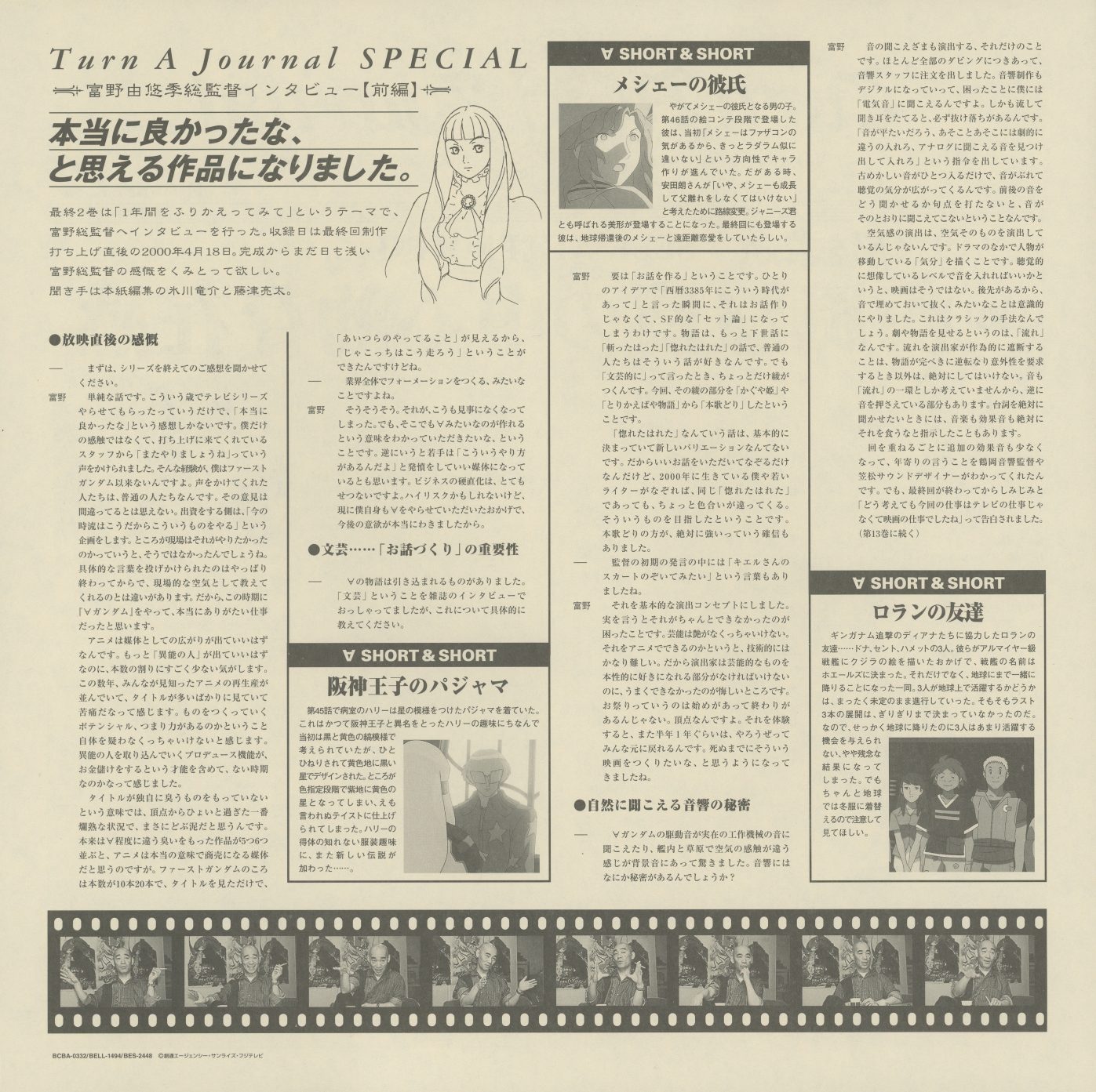 Turn A Journal SPECIAL — 富野由悠季監督インタビュー【前編】 (Director Yoshiyuki Tomino Interview, First Part). Headline: 「本当に良かったな、と思える作品になりました。」 — It became a work I can truly say was good. Topics: the approach to finishing (放映終了の感想), the necessity of saying goodbye (文言…「お別れ」の重要性), and the nature of sound in the series. Runs concurrent with Disc 12.