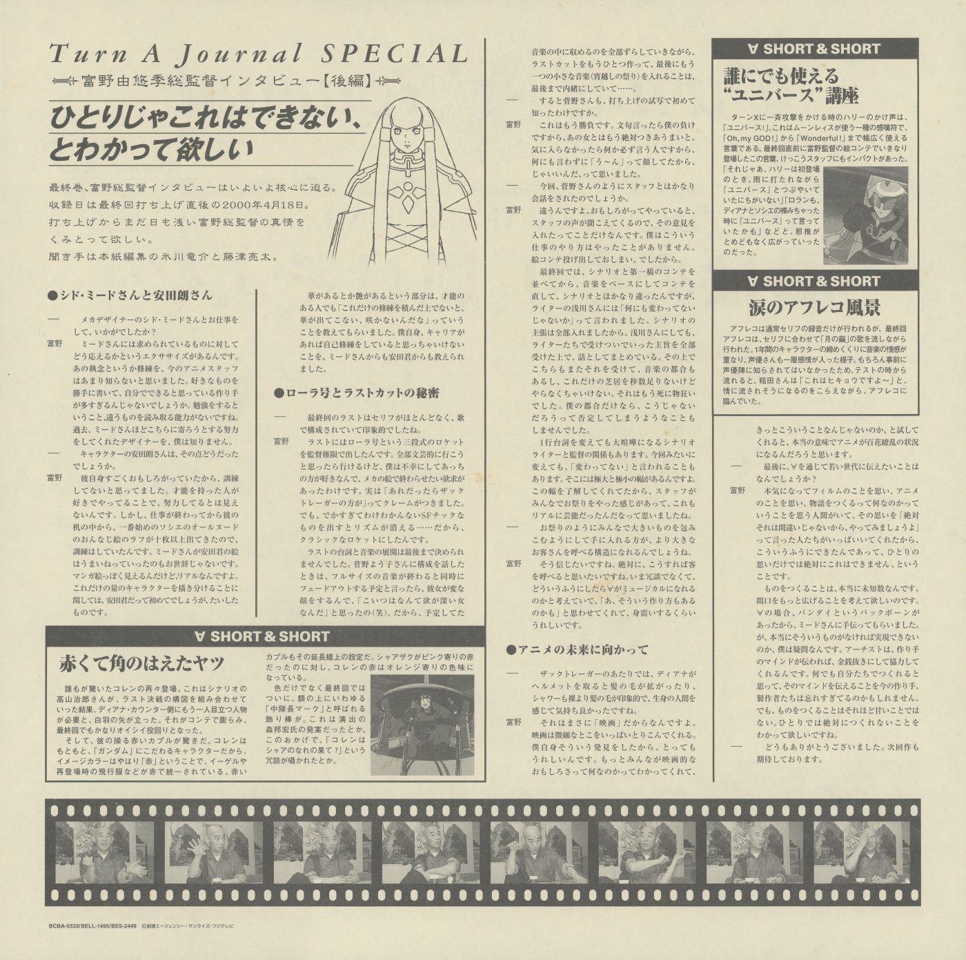 Turn A Journal SPECIAL — 富野由悠季監督インタビュー【後編】 (Director Yoshiyuki Tomino Interview, Final Part). Headline: 「ひとりじゃこれはできない、とわかって欲しい」 — I want people to understand that this couldn't be done alone. Topics: working with Syd Mead, the secret of Loran and Lastcut, the show's relationship to sound, and a message to fans. The interview concludes with the final disc.