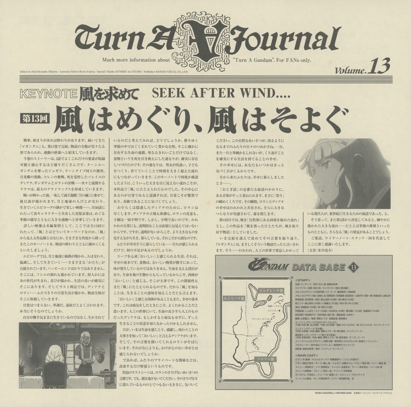 Turn A Journal Volume 13 KEYNOTE — 風を求めて 第13回: 風はめぐり、風はそよぐ (The Wind Circles, the Wind Rustles). Final GUNDAM DATA BASE ⑬, the completed in-world map. The KEYNOTE title that closes the series uses the same character — 風 — that opened it in Volume 1. The wind that moved between civilizations through 13 discs arrives back where it started.
