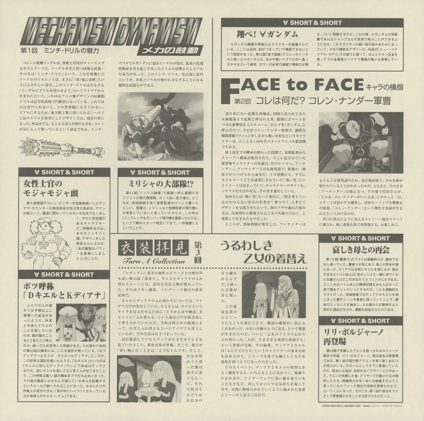Turn A Journal Volume 3 interior — MECHANISM DYNAMISM 第1回: ミンチ・ドリルの魅力 (The Charm of the Minchi Drill); FACE to FACE 第2回: コレン・ナンダー軍曹 (Sergeant Corin Nander); 衣装拝見 第3回: うるわしき乙女の着替え (Beautiful Maiden's Wardrobe); SHORT & SHORT covering Garuda's female officer corps and Kiel-Diana body-swap details.
