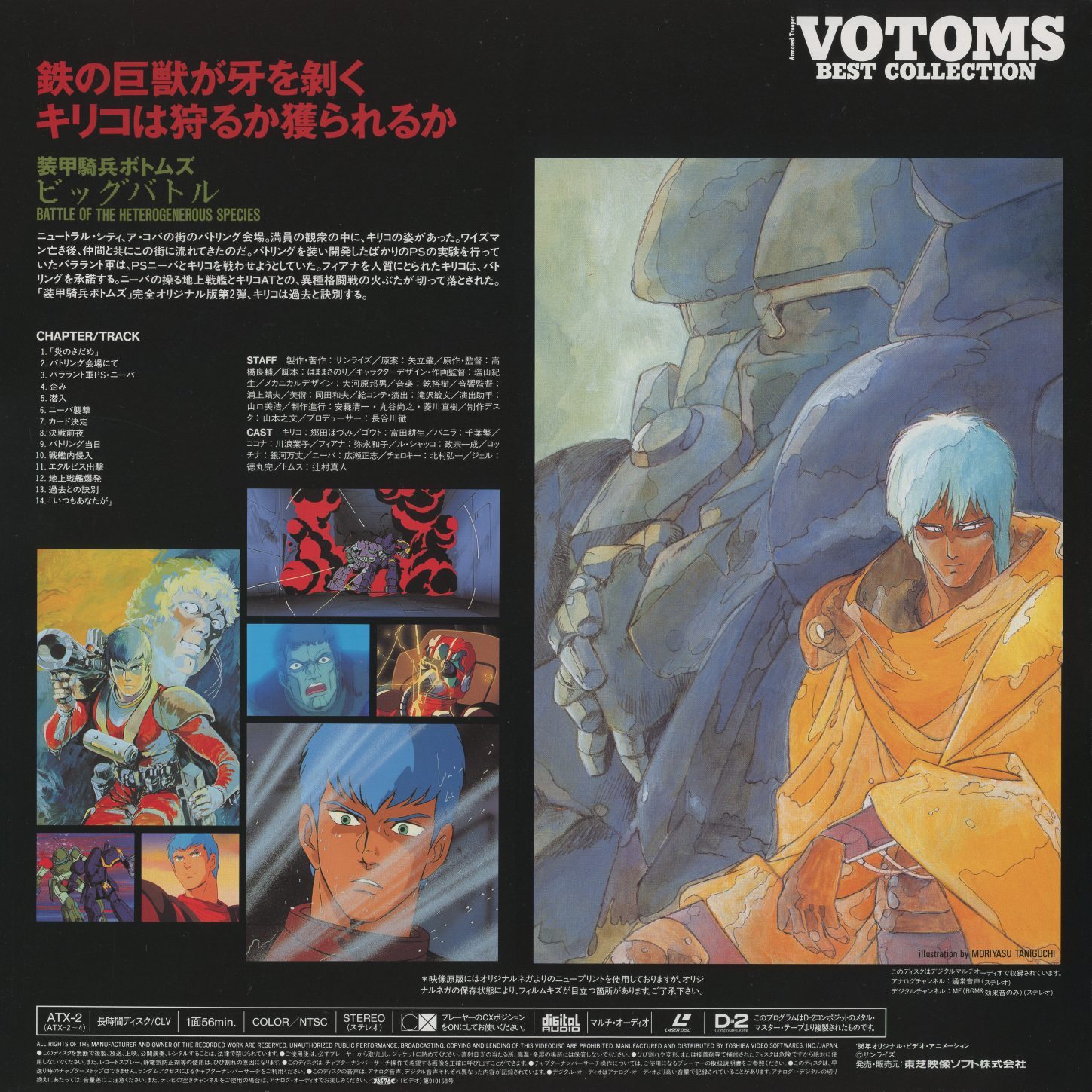 Battle of the Heterogeneous Species reverse. Chapter/track listing. The AT closeup composition by Taniguchi continues into the right panel. ATX-2 / CLV / 1h56min / digital.