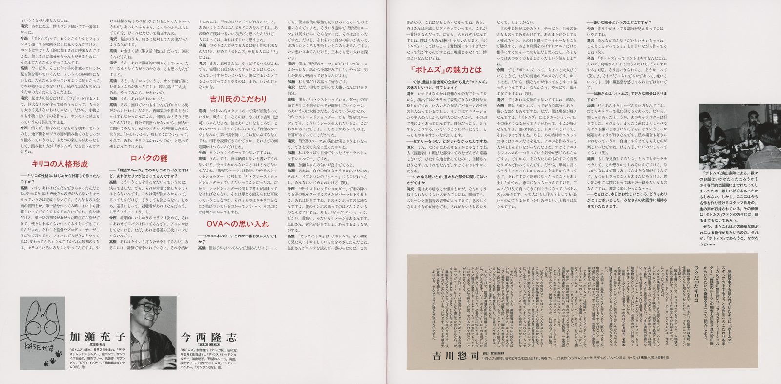 Perfect Manual — cast interview spread. 加瀬元子 (Kase Motoko, Fiana) and 今西隆志 (Imanishi Takashi, Chirico Cuvie) and 吉川惣司 (Yoshikawa Soji) with extended comments on Chirico's character, the OVAs, and the appeal of Votoms. Journalist interview format.