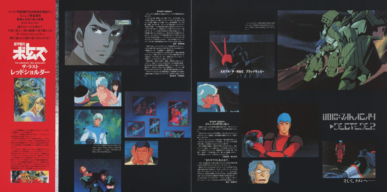 Perfect Manual — The Last Red Shoulder section. Screencaptures: the AT encounter at the Melkia military facility, Chirico in combat with PS pilots. Text introduces the Red Shoulder prequel context: who trained Chirico, what the unit was.