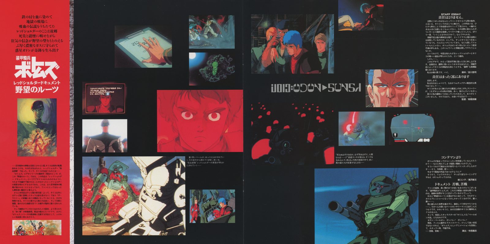 Perfect Manual — Root of Ambition / Sunsa section. The Root of Ambition OVA material alongside Sunsa recap. Screencaptures include the Red Shoulder training sequences and the Odon planet exterior shots.